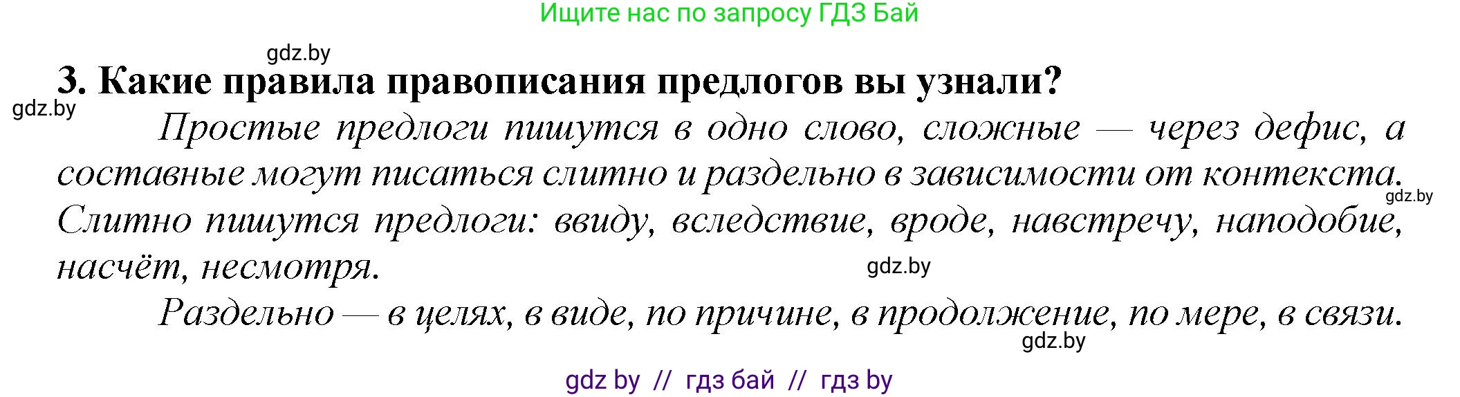 Русский язык, 7 класс Учебник, авторы: Волынец Татьяна Николаевна, Литвинко Франя Михайловна, Долбик Елена Евгеньевна, Таяновская Ирина Владимировна, Винник И Р, издательство Академия образования, Минск, 2026, голубого цвета, страница 211, номер 3, Решение
