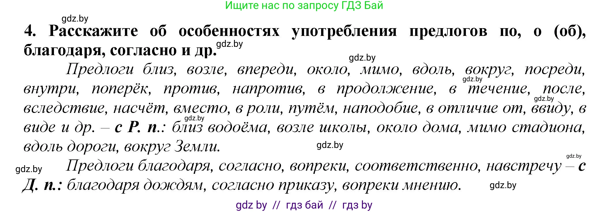 Русский язык, 7 класс Учебник, авторы: Волынец Татьяна Николаевна, Литвинко Франя Михайловна, Долбик Елена Евгеньевна, Таяновская Ирина Владимировна, Винник И Р, издательство Академия образования, Минск, 2026, голубого цвета, страница 211, номер 4, Решение
