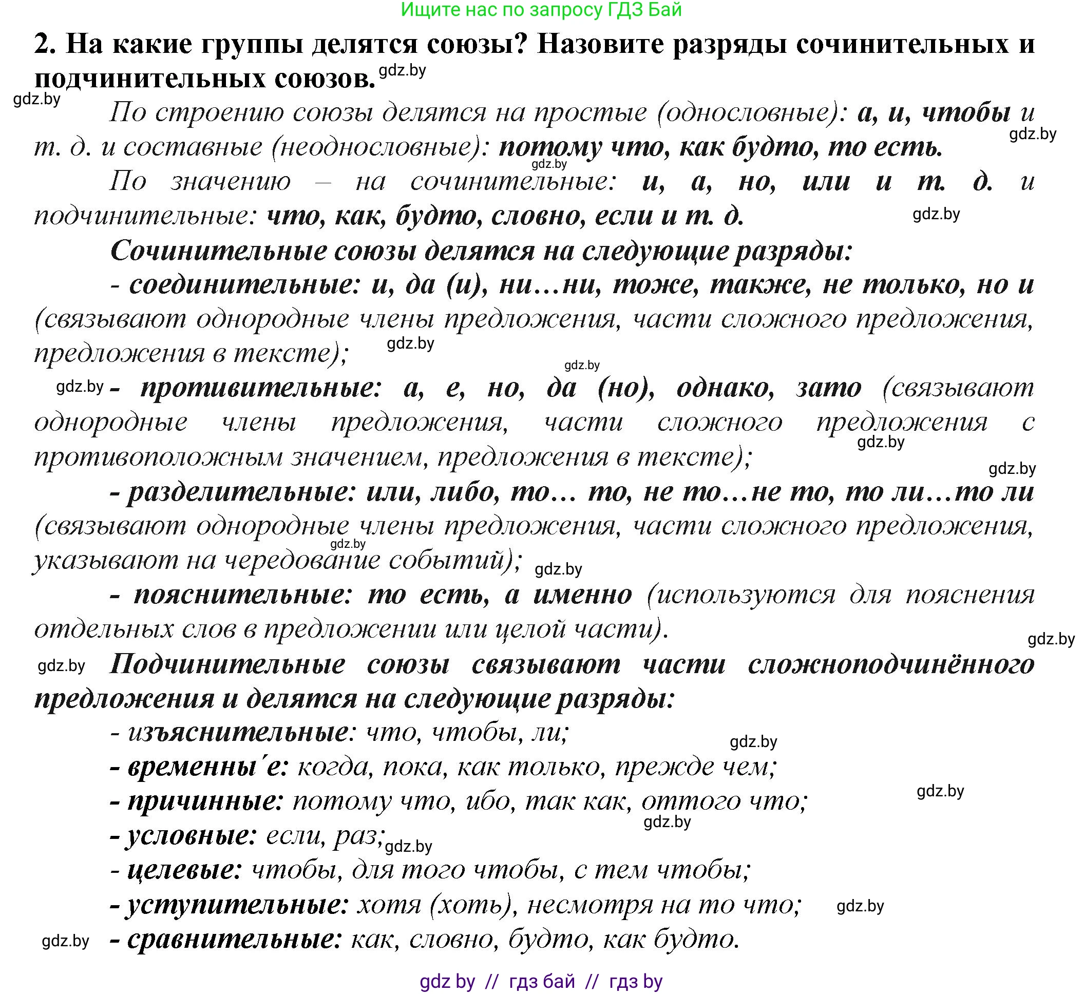 Русский язык, 7 класс Учебник, авторы: Волынец Татьяна Николаевна, Литвинко Франя Михайловна, Долбик Елена Евгеньевна, Таяновская Ирина Владимировна, Винник И Р, издательство Академия образования, Минск, 2026, голубого цвета, страница 224, номер 2, Решение