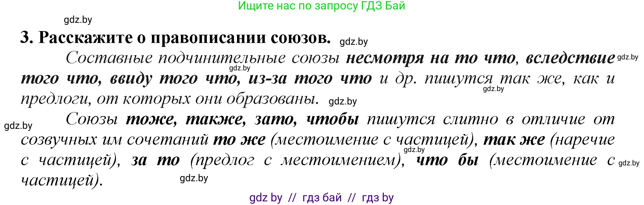 Русский язык, 7 класс Учебник, авторы: Волынец Татьяна Николаевна, Литвинко Франя Михайловна, Долбик Елена Евгеньевна, Таяновская Ирина Владимировна, Винник И Р, издательство Академия образования, Минск, 2026, голубого цвета, страница 224, номер 3, Решение