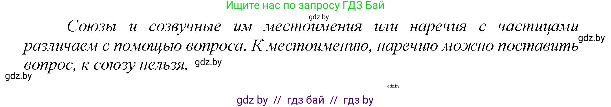 Русский язык, 7 класс Учебник, авторы: Волынец Татьяна Николаевна, Литвинко Франя Михайловна, Долбик Елена Евгеньевна, Таяновская Ирина Владимировна, Винник И Р, издательство Академия образования, Минск, 2026, голубого цвета, страница 224, номер 3, Решение (продолжение 2)