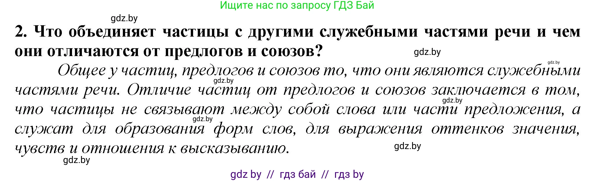 Русский язык, 7 класс Учебник, авторы: Волынец Татьяна Николаевна, Литвинко Франя Михайловна, Долбик Елена Евгеньевна, Таяновская Ирина Владимировна, Винник И Р, издательство Академия образования, Минск, 2026, голубого цвета, страница 239, номер 2, Решение