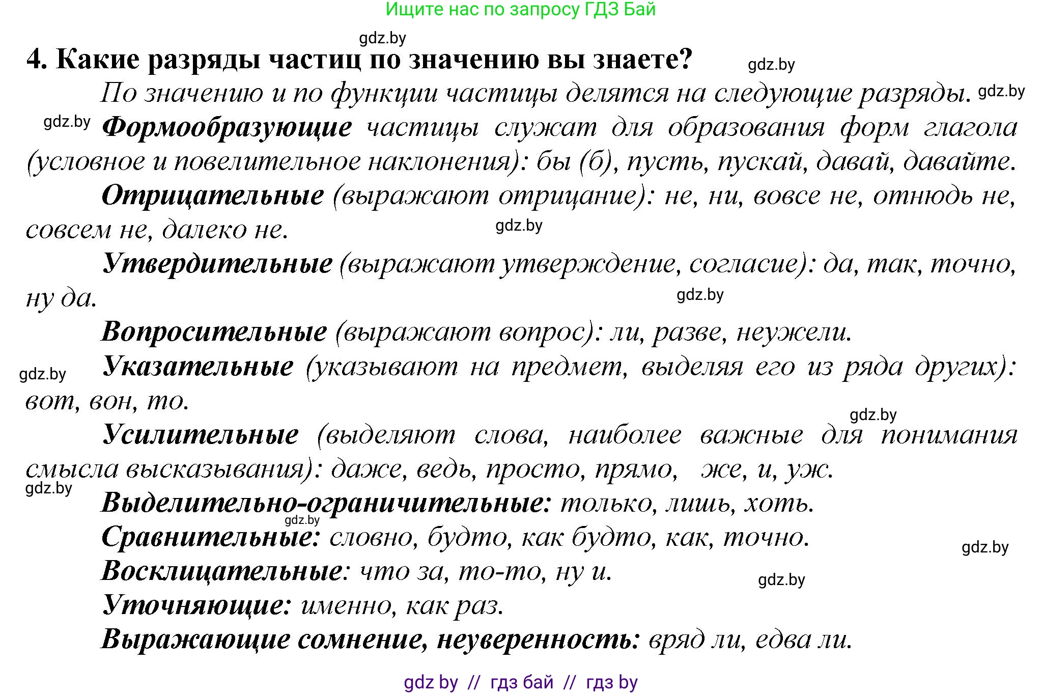 Русский язык, 7 класс Учебник, авторы: Волынец Татьяна Николаевна, Литвинко Франя Михайловна, Долбик Елена Евгеньевна, Таяновская Ирина Владимировна, Винник И Р, издательство Академия образования, Минск, 2026, голубого цвета, страница 239, номер 4, Решение