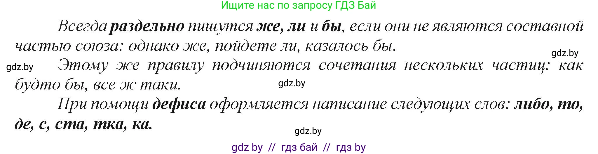 Русский язык, 7 класс Учебник, авторы: Волынец Татьяна Николаевна, Литвинко Франя Михайловна, Долбик Елена Евгеньевна, Таяновская Ирина Владимировна, Винник И Р, издательство Академия образования, Минск, 2026, голубого цвета, страница 239, номер 5, Решение (продолжение 2)