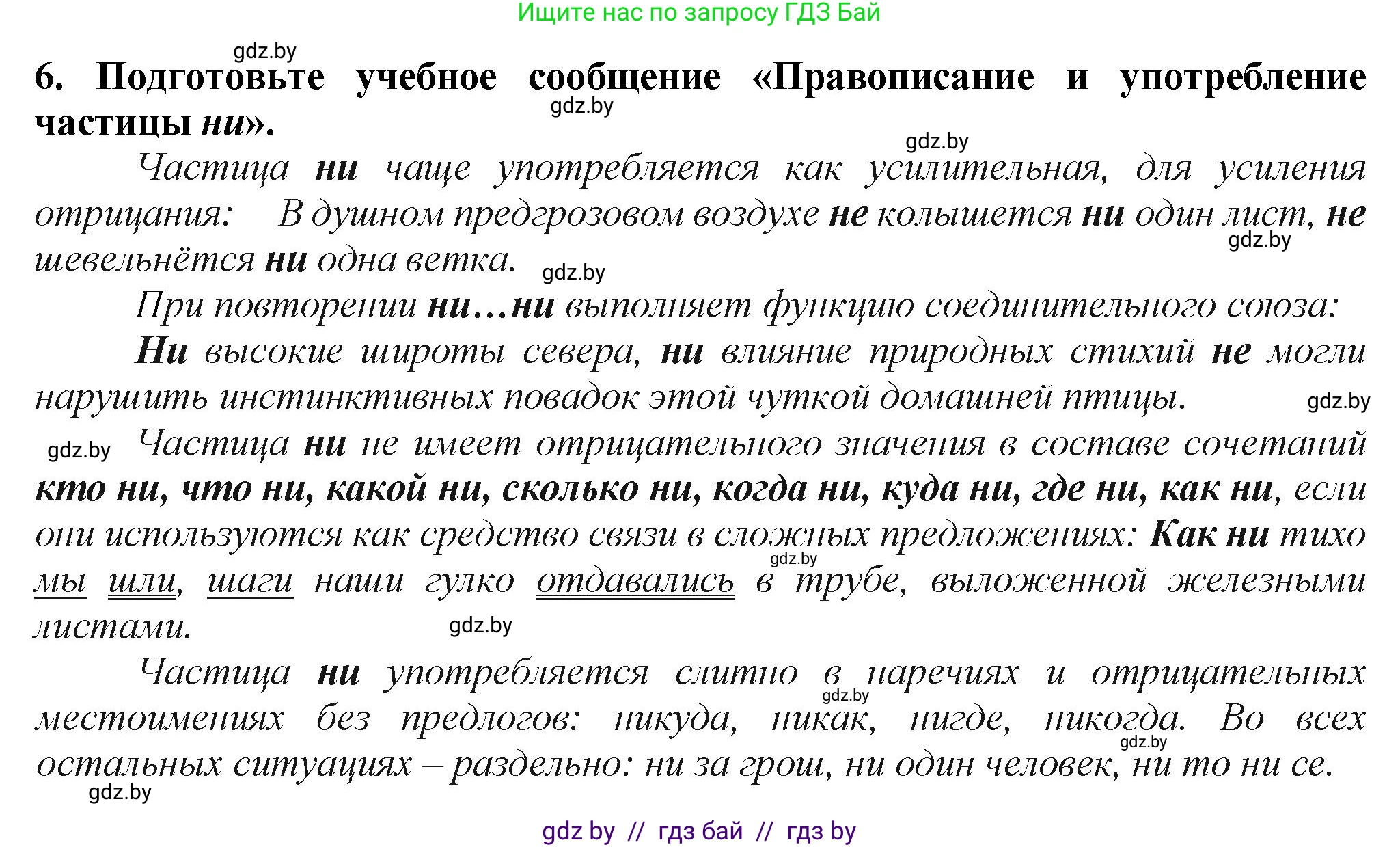 Русский язык, 7 класс Учебник, авторы: Волынец Татьяна Николаевна, Литвинко Франя Михайловна, Долбик Елена Евгеньевна, Таяновская Ирина Владимировна, Винник И Р, издательство Академия образования, Минск, 2026, голубого цвета, страница 239, номер 6, Решение