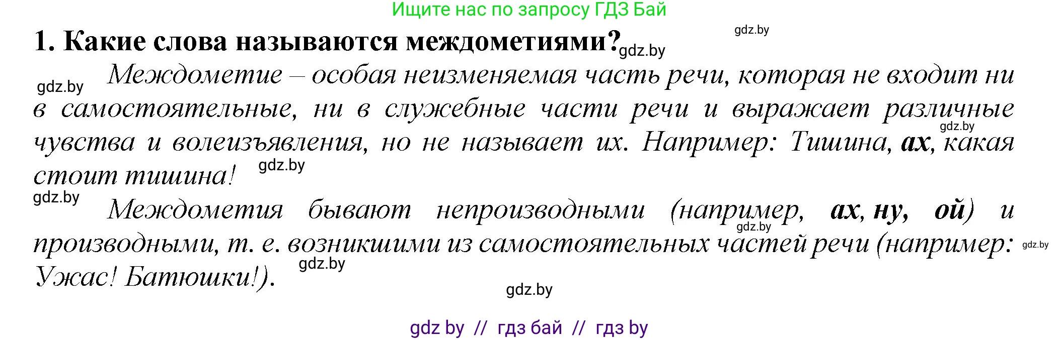 Русский язык, 7 класс Учебник, авторы: Волынец Татьяна Николаевна, Литвинко Франя Михайловна, Долбик Елена Евгеньевна, Таяновская Ирина Владимировна, Винник И Р, издательство Академия образования, Минск, 2026, голубого цвета, страница 243, номер 1, Решение