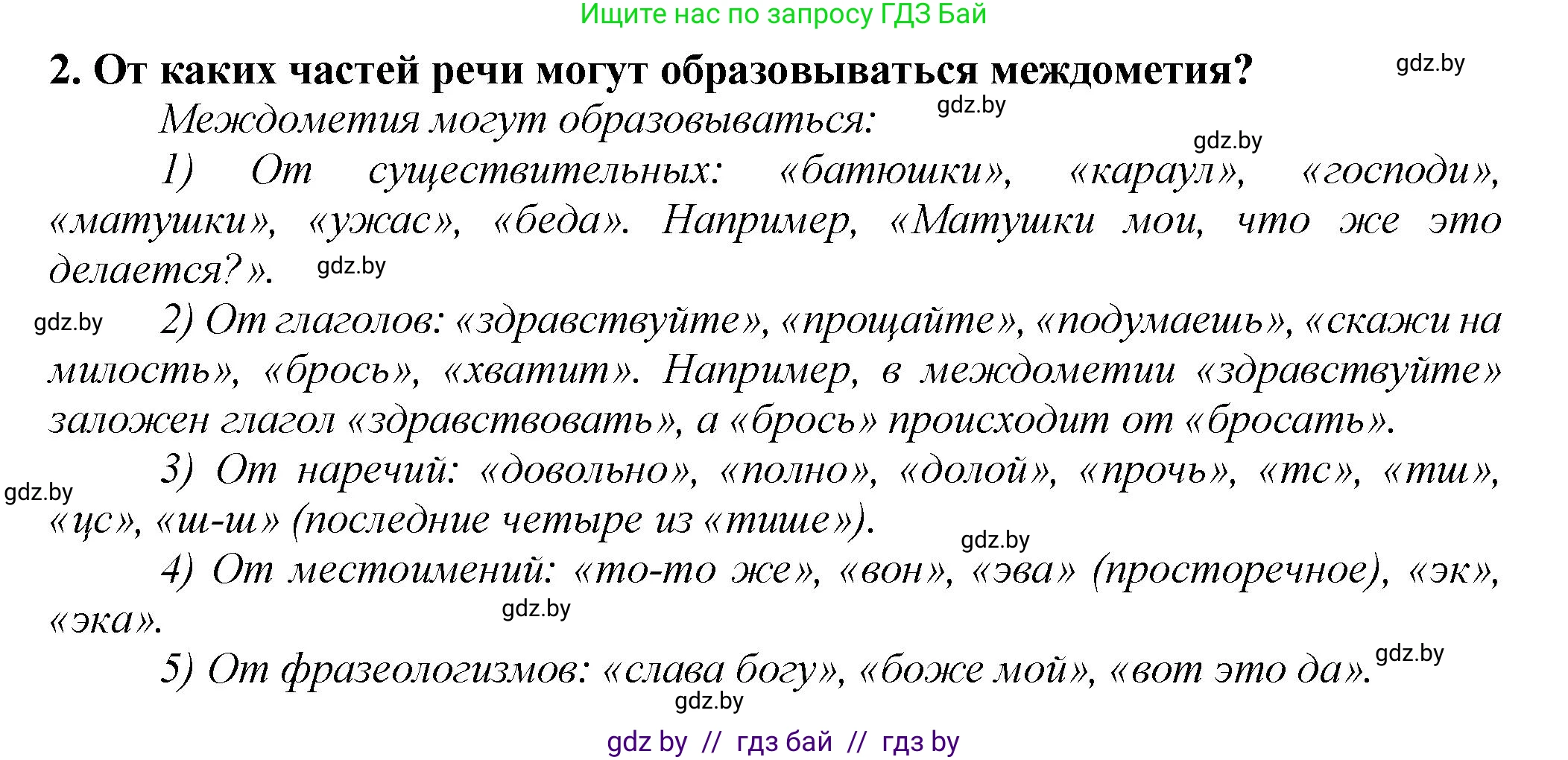 Русский язык, 7 класс Учебник, авторы: Волынец Татьяна Николаевна, Литвинко Франя Михайловна, Долбик Елена Евгеньевна, Таяновская Ирина Владимировна, Винник И Р, издательство Академия образования, Минск, 2026, голубого цвета, страница 243, номер 2, Решение