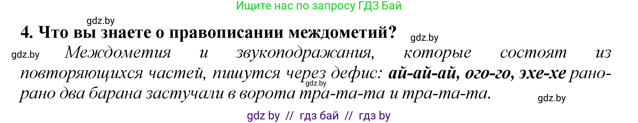 Русский язык, 7 класс Учебник, авторы: Волынец Татьяна Николаевна, Литвинко Франя Михайловна, Долбик Елена Евгеньевна, Таяновская Ирина Владимировна, Винник И Р, издательство Академия образования, Минск, 2026, голубого цвета, страница 243, номер 4, Решение