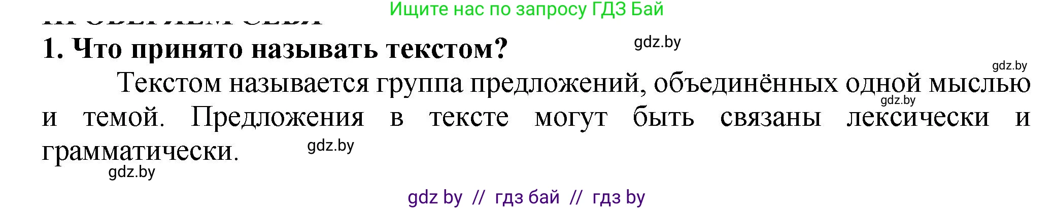 Русский язык, 7 класс Учебник, авторы: Волынец Татьяна Николаевна, Литвинко Франя Михайловна, Долбик Елена Евгеньевна, Таяновская Ирина Владимировна, Винник И Р, издательство Академия образования, Минск, 2026, голубого цвета, страница 31, номер 1, Решение