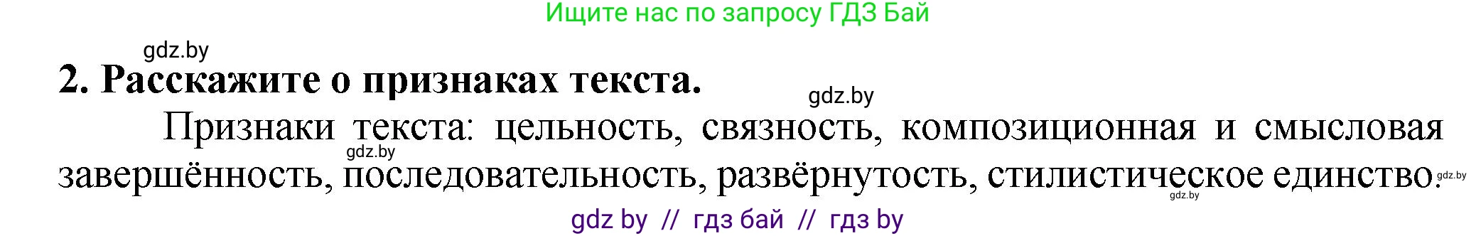Русский язык, 7 класс Учебник, авторы: Волынец Татьяна Николаевна, Литвинко Франя Михайловна, Долбик Елена Евгеньевна, Таяновская Ирина Владимировна, Винник И Р, издательство Академия образования, Минск, 2026, голубого цвета, страница 31, номер 2, Решение