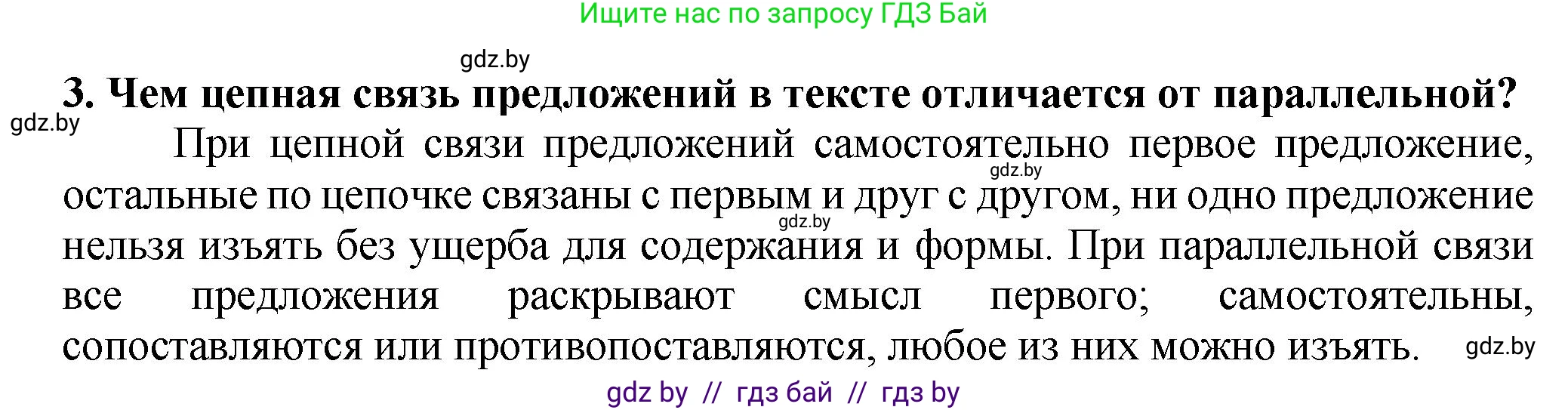 Русский язык, 7 класс Учебник, авторы: Волынец Татьяна Николаевна, Литвинко Франя Михайловна, Долбик Елена Евгеньевна, Таяновская Ирина Владимировна, Винник И Р, издательство Академия образования, Минск, 2026, голубого цвета, страница 31, номер 3, Решение