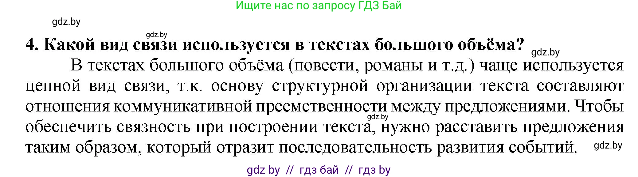 Русский язык, 7 класс Учебник, авторы: Волынец Татьяна Николаевна, Литвинко Франя Михайловна, Долбик Елена Евгеньевна, Таяновская Ирина Владимировна, Винник И Р, издательство Академия образования, Минск, 2026, голубого цвета, страница 31, номер 4, Решение