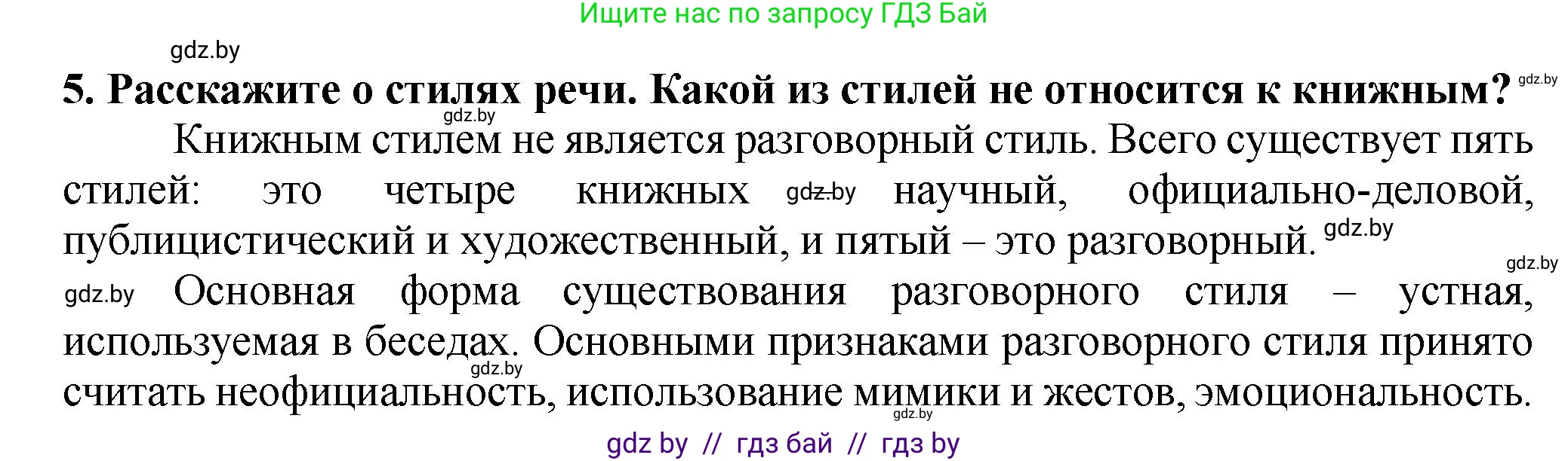 Русский язык, 7 класс Учебник, авторы: Волынец Татьяна Николаевна, Литвинко Франя Михайловна, Долбик Елена Евгеньевна, Таяновская Ирина Владимировна, Винник И Р, издательство Академия образования, Минск, 2026, голубого цвета, страница 31, номер 5, Решение