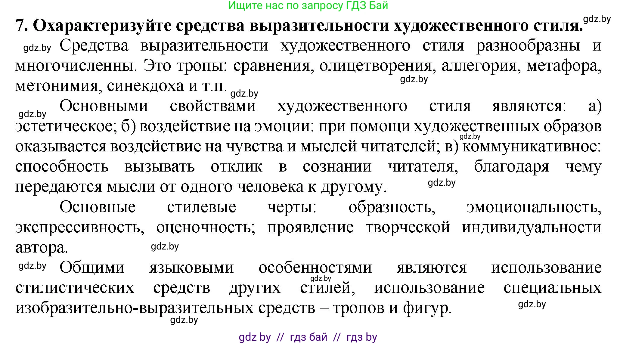 Русский язык, 7 класс Учебник, авторы: Волынец Татьяна Николаевна, Литвинко Франя Михайловна, Долбик Елена Евгеньевна, Таяновская Ирина Владимировна, Винник И Р, издательство Академия образования, Минск, 2026, голубого цвета, страница 31, номер 7, Решение