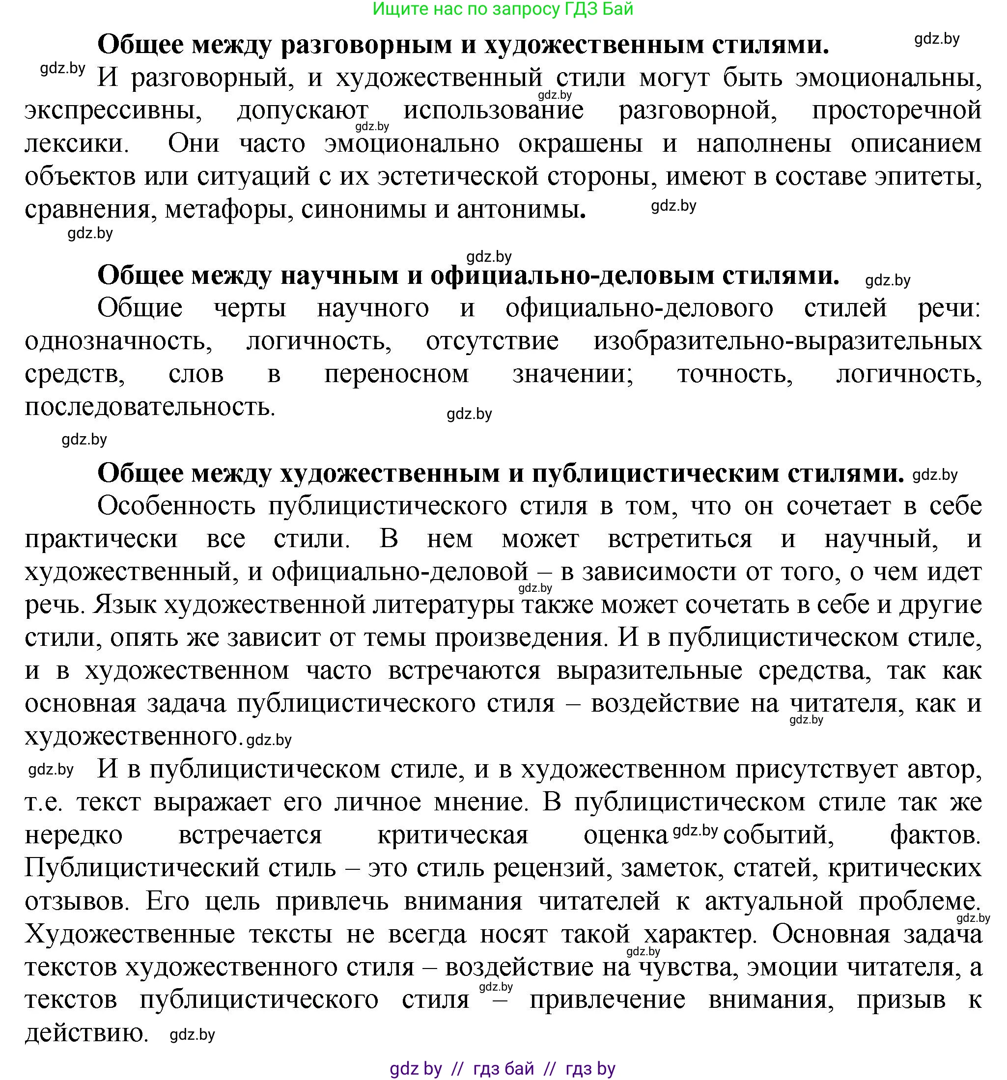 Русский язык, 7 класс Учебник, авторы: Волынец Татьяна Николаевна, Литвинко Франя Михайловна, Долбик Елена Евгеньевна, Таяновская Ирина Владимировна, Винник И Р, издательство Академия образования, Минск, 2026, голубого цвета, страница 31, номер 8, Решение (продолжение 2)