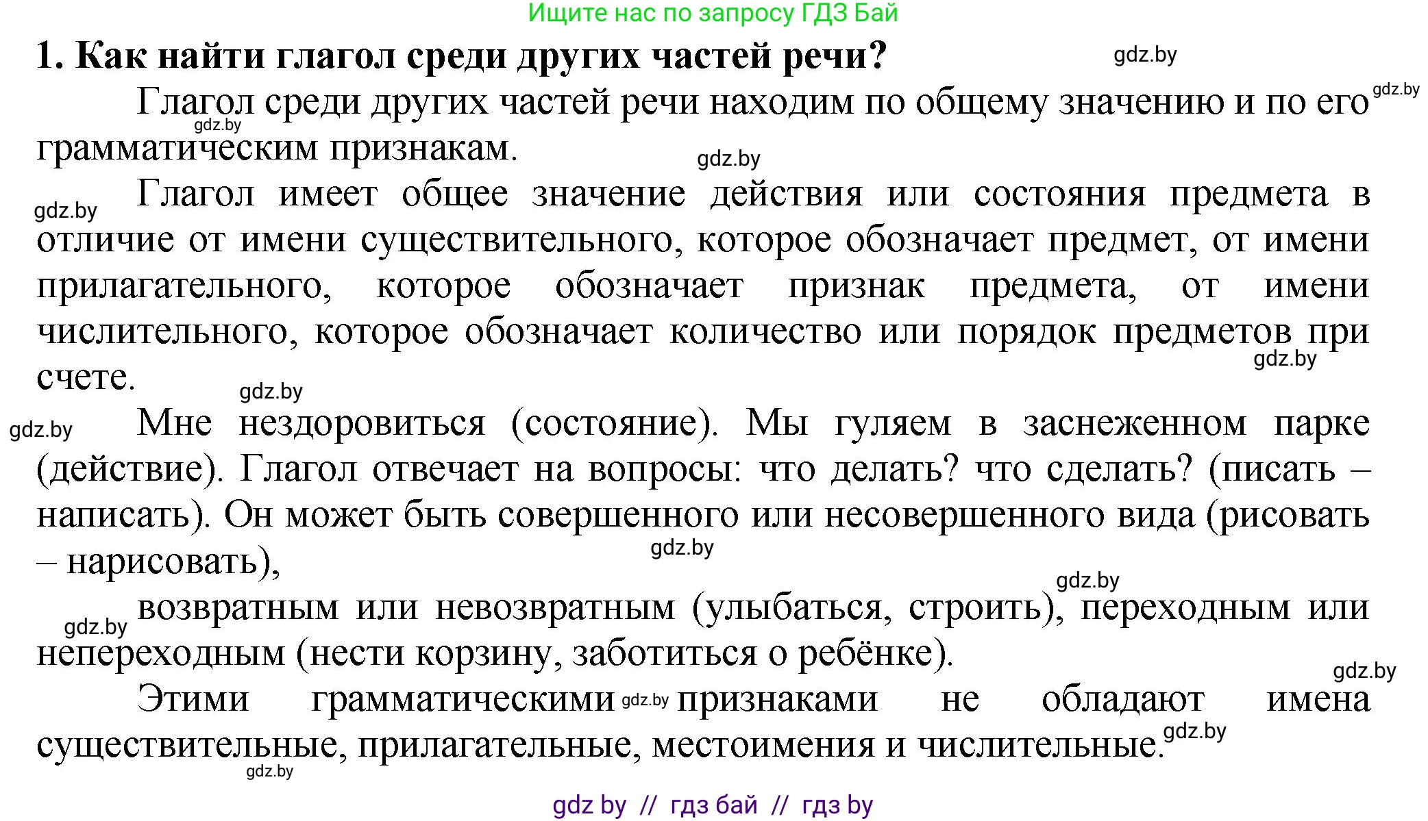 Русский язык, 7 класс Учебник, авторы: Волынец Татьяна Николаевна, Литвинко Франя Михайловна, Долбик Елена Евгеньевна, Таяновская Ирина Владимировна, Винник И Р, издательство Академия образования, Минск, 2026, голубого цвета, страница 86, номер 1, Решение