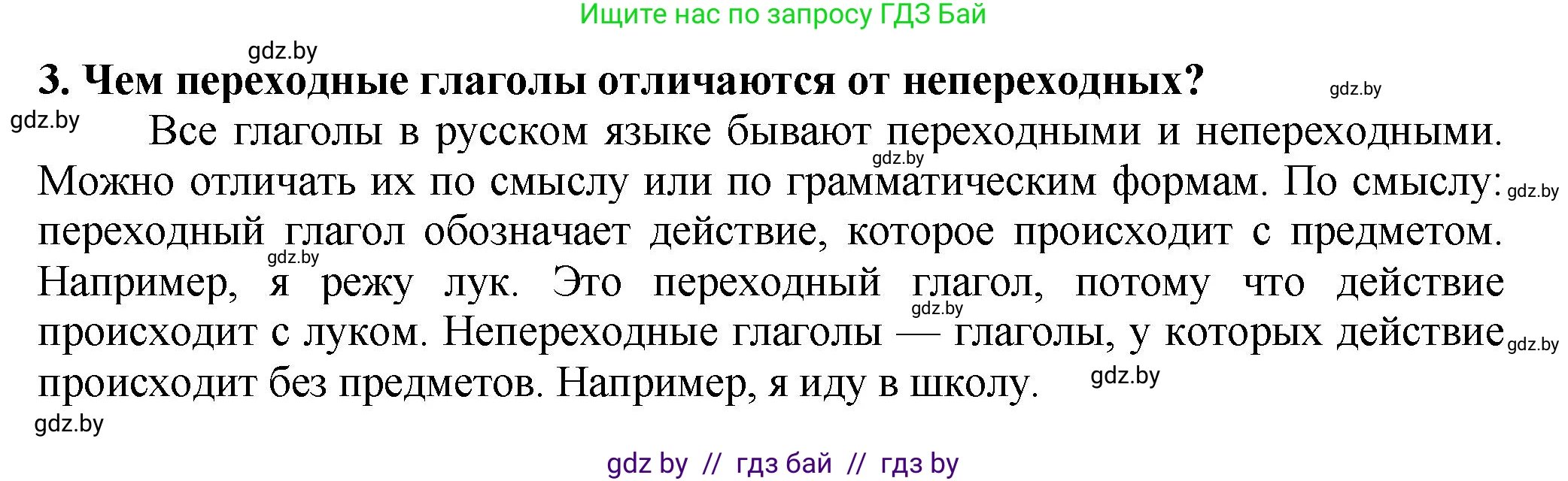 Русский язык, 7 класс Учебник, авторы: Волынец Татьяна Николаевна, Литвинко Франя Михайловна, Долбик Елена Евгеньевна, Таяновская Ирина Владимировна, Винник И Р, издательство Академия образования, Минск, 2026, голубого цвета, страница 86, номер 3, Решение