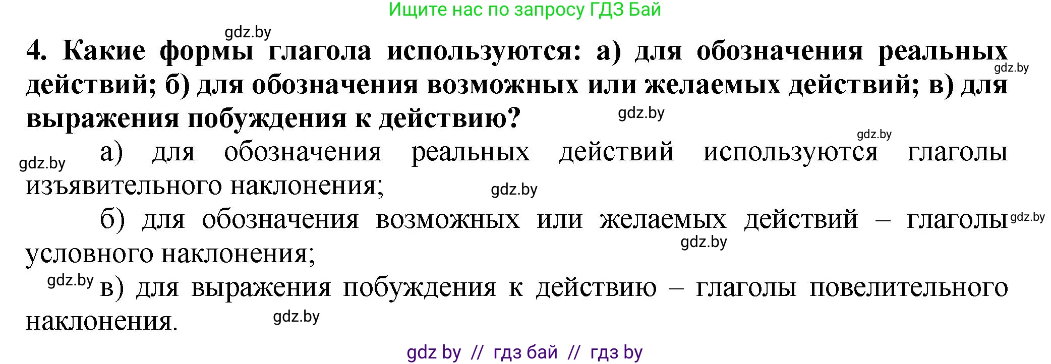 Русский язык, 7 класс Учебник, авторы: Волынец Татьяна Николаевна, Литвинко Франя Михайловна, Долбик Елена Евгеньевна, Таяновская Ирина Владимировна, Винник И Р, издательство Академия образования, Минск, 2026, голубого цвета, страница 86, номер 4, Решение