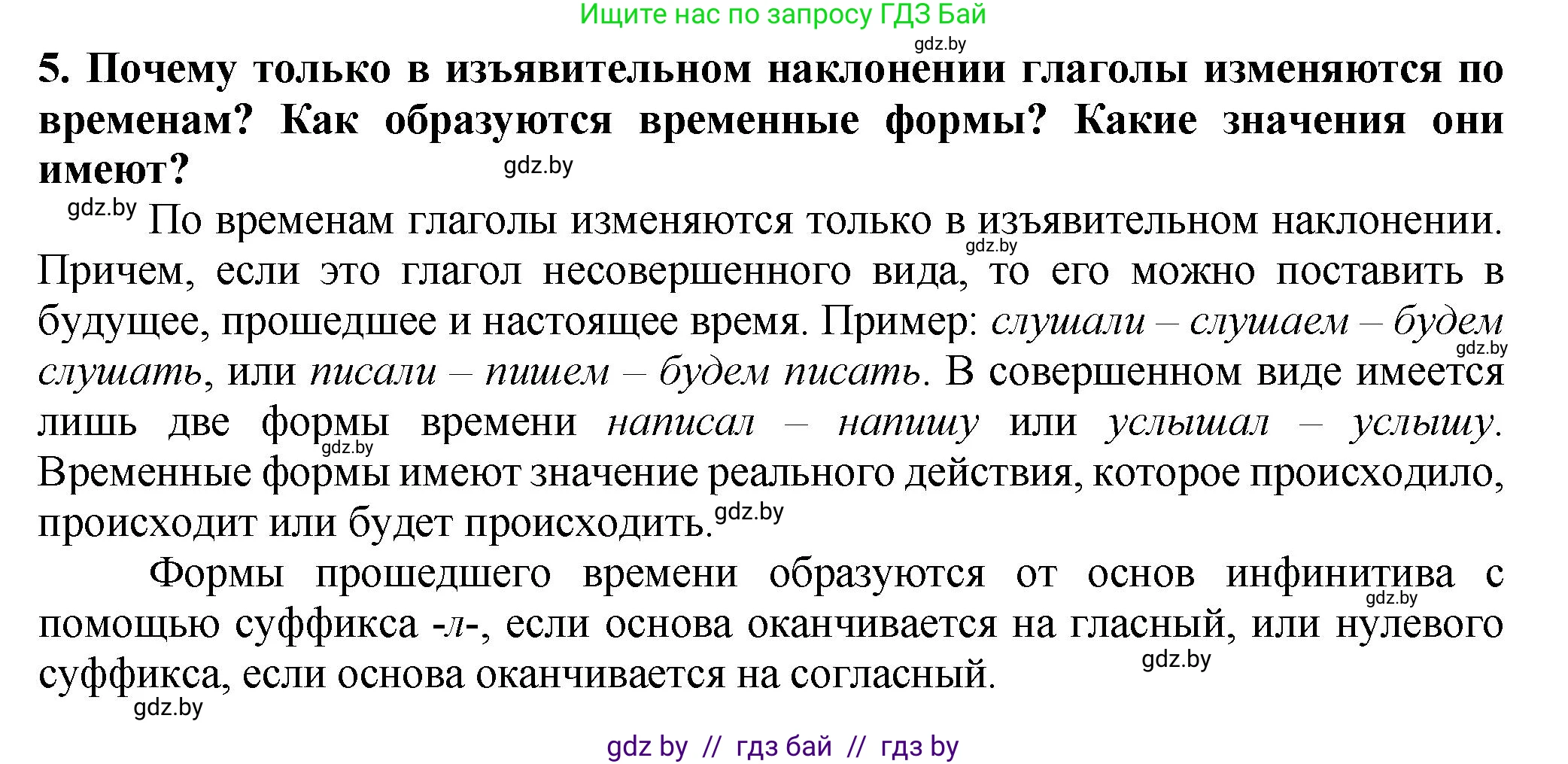 Русский язык, 7 класс Учебник, авторы: Волынец Татьяна Николаевна, Литвинко Франя Михайловна, Долбик Елена Евгеньевна, Таяновская Ирина Владимировна, Винник И Р, издательство Академия образования, Минск, 2026, голубого цвета, страница 86, номер 5, Решение