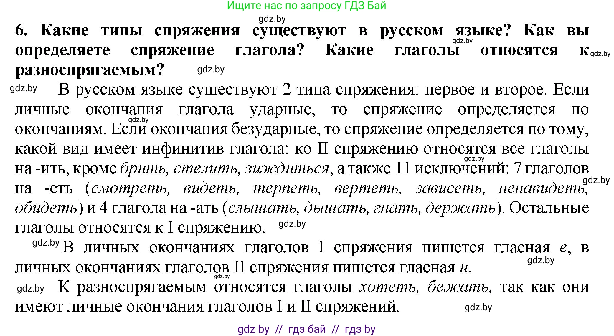Русский язык, 7 класс Учебник, авторы: Волынец Татьяна Николаевна, Литвинко Франя Михайловна, Долбик Елена Евгеньевна, Таяновская Ирина Владимировна, Винник И Р, издательство Академия образования, Минск, 2026, голубого цвета, страница 86, номер 6, Решение