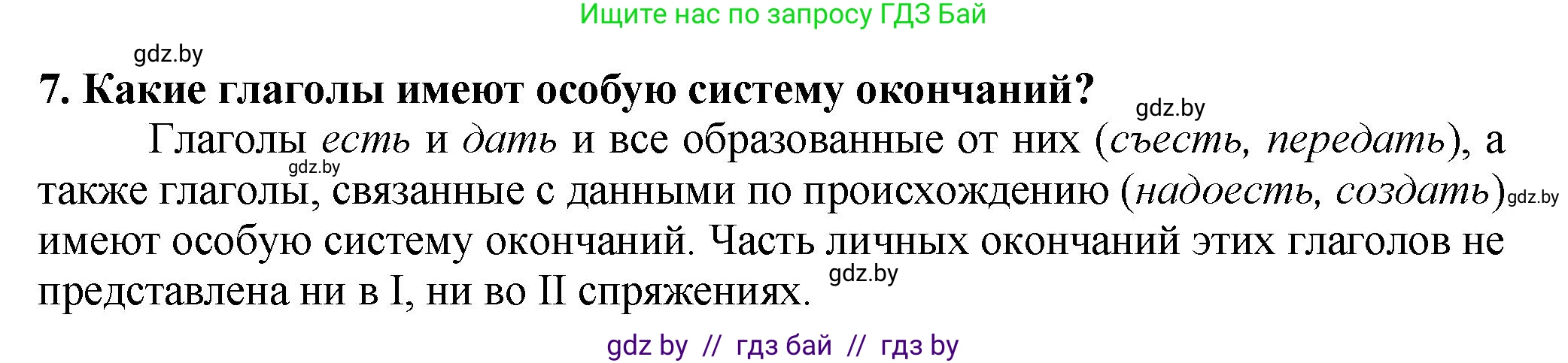 Русский язык, 7 класс Учебник, авторы: Волынец Татьяна Николаевна, Литвинко Франя Михайловна, Долбик Елена Евгеньевна, Таяновская Ирина Владимировна, Винник И Р, издательство Академия образования, Минск, 2026, голубого цвета, страница 86, номер 7, Решение