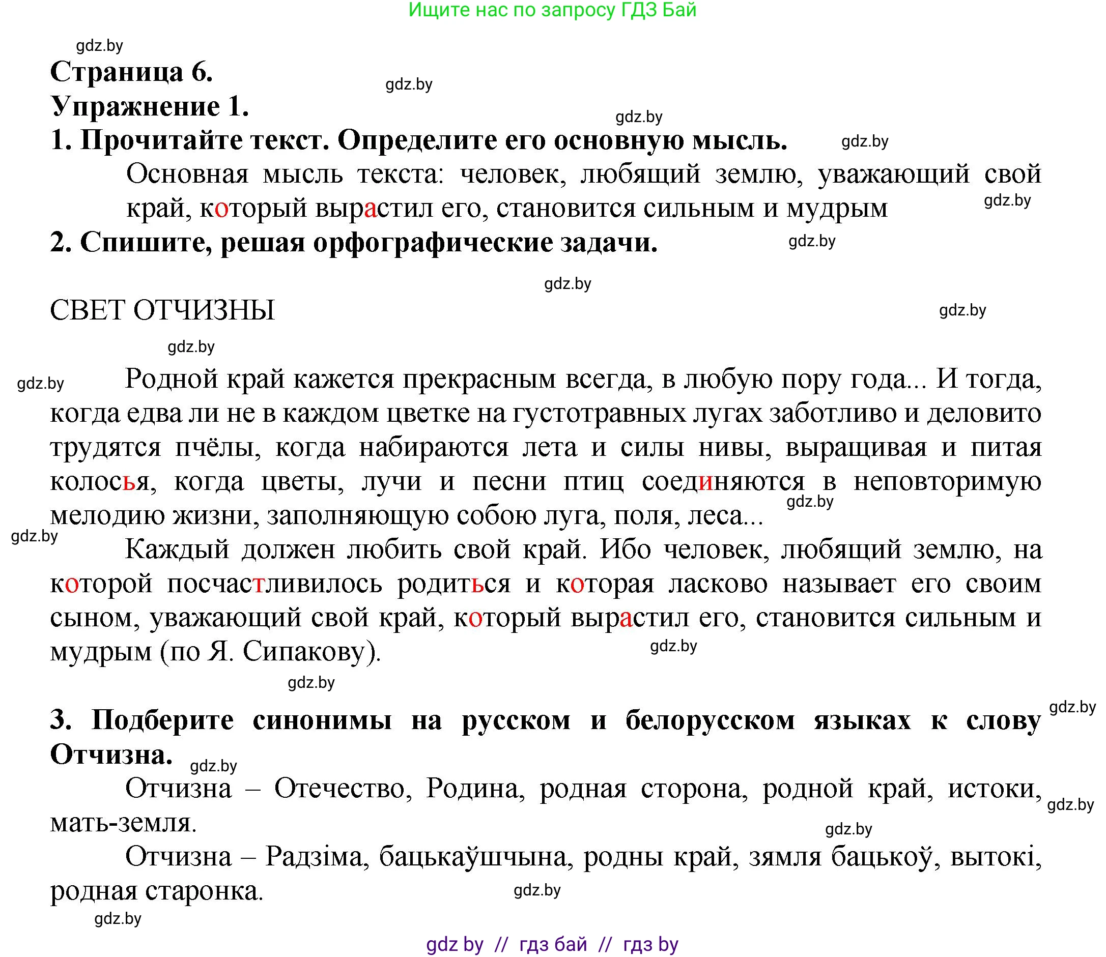 Русский язык, 7 класс Учебник, авторы: Волынец Татьяна Николаевна, Литвинко Франя Михайловна, Долбик Елена Евгеньевна, Таяновская Ирина Владимировна, Винник И Р, издательство Академия образования, Минск, 2026, голубого цвета, страница 6, номер 1, Решение