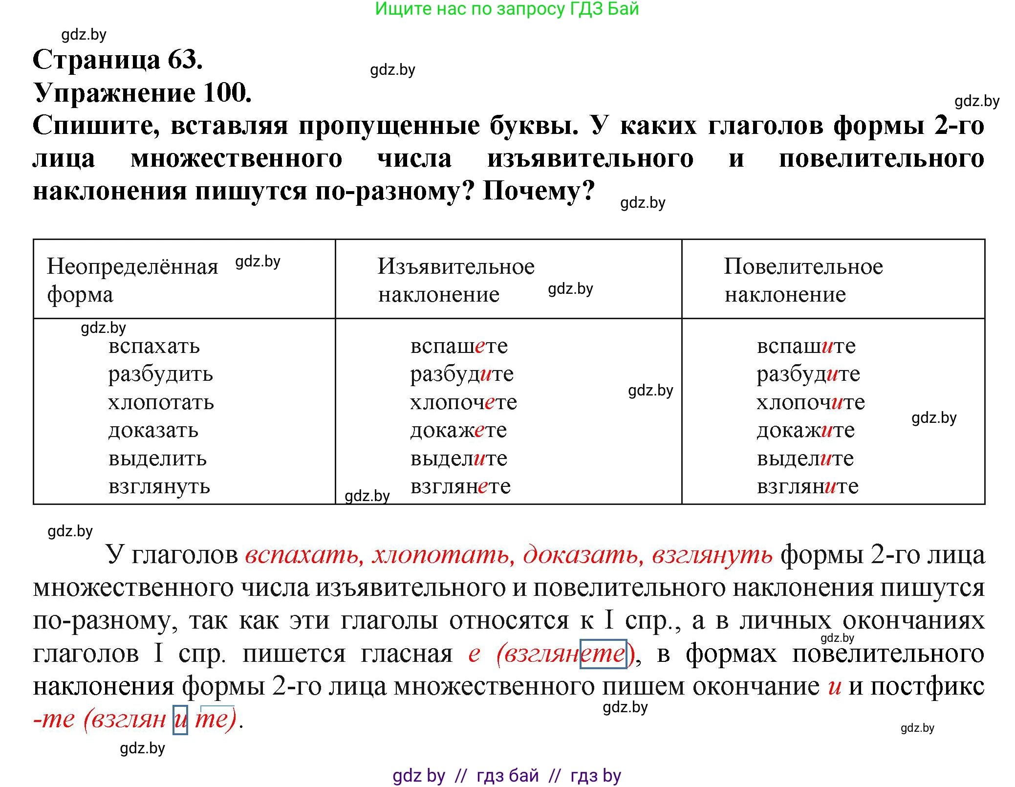 Русский язык, 7 класс Учебник, авторы: Волынец Татьяна Николаевна, Литвинко Франя Михайловна, Долбик Елена Евгеньевна, Таяновская Ирина Владимировна, Винник И Р, издательство Академия образования, Минск, 2026, голубого цвета, страница 63, номер 100, Решение