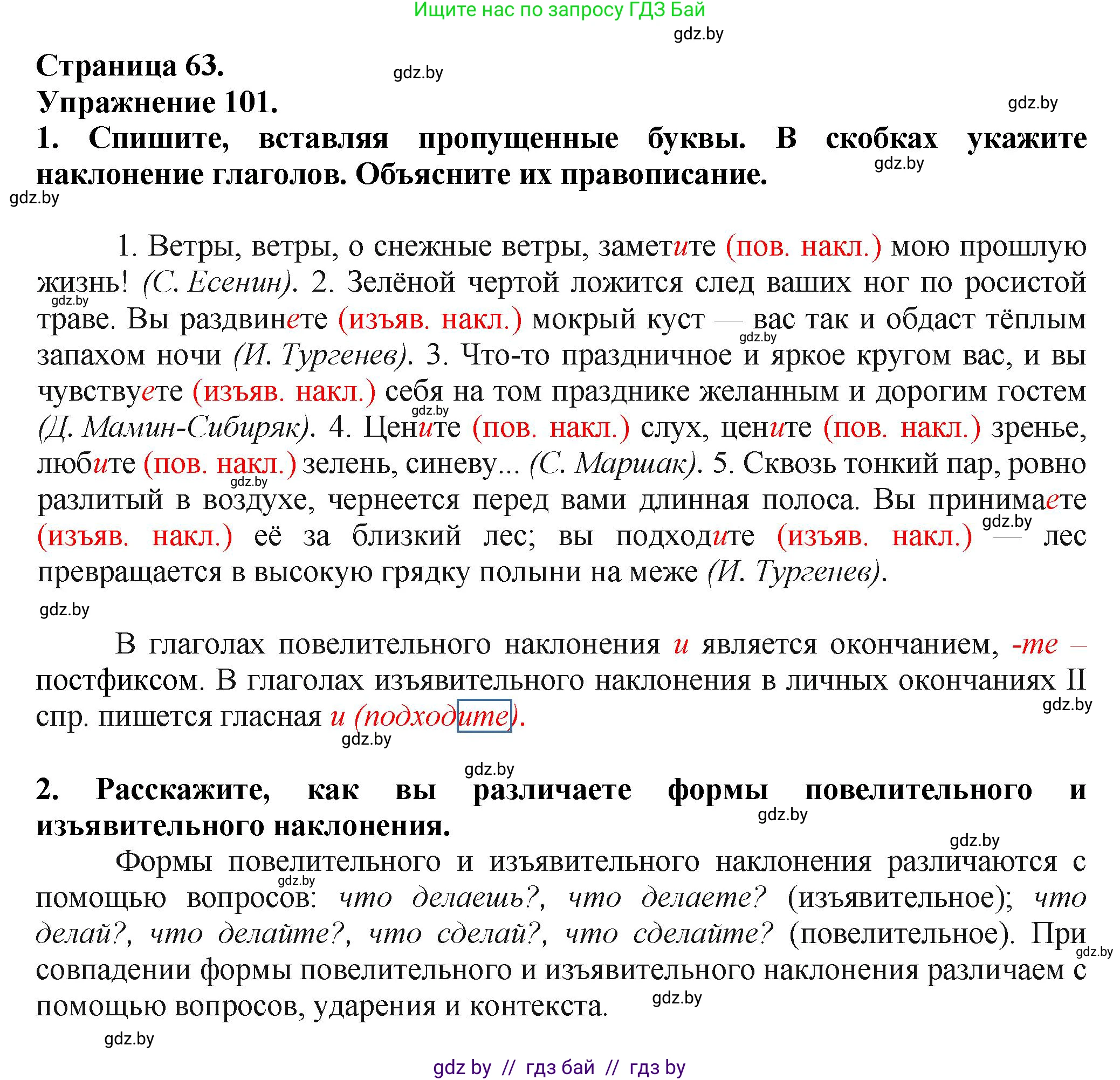 Русский язык, 7 класс Учебник, авторы: Волынец Татьяна Николаевна, Литвинко Франя Михайловна, Долбик Елена Евгеньевна, Таяновская Ирина Владимировна, Винник И Р, издательство Академия образования, Минск, 2026, голубого цвета, страница 63, номер 101, Решение