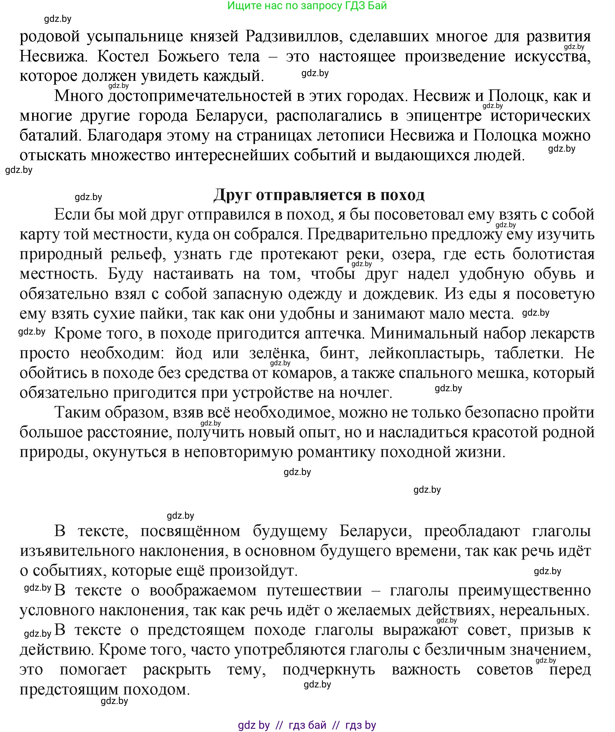 Русский язык, 7 класс Учебник, авторы: Волынец Татьяна Николаевна, Литвинко Франя Михайловна, Долбик Елена Евгеньевна, Таяновская Ирина Владимировна, Винник И Р, издательство Академия образования, Минск, 2026, голубого цвета, страница 64, номер 102, Решение (продолжение 2)