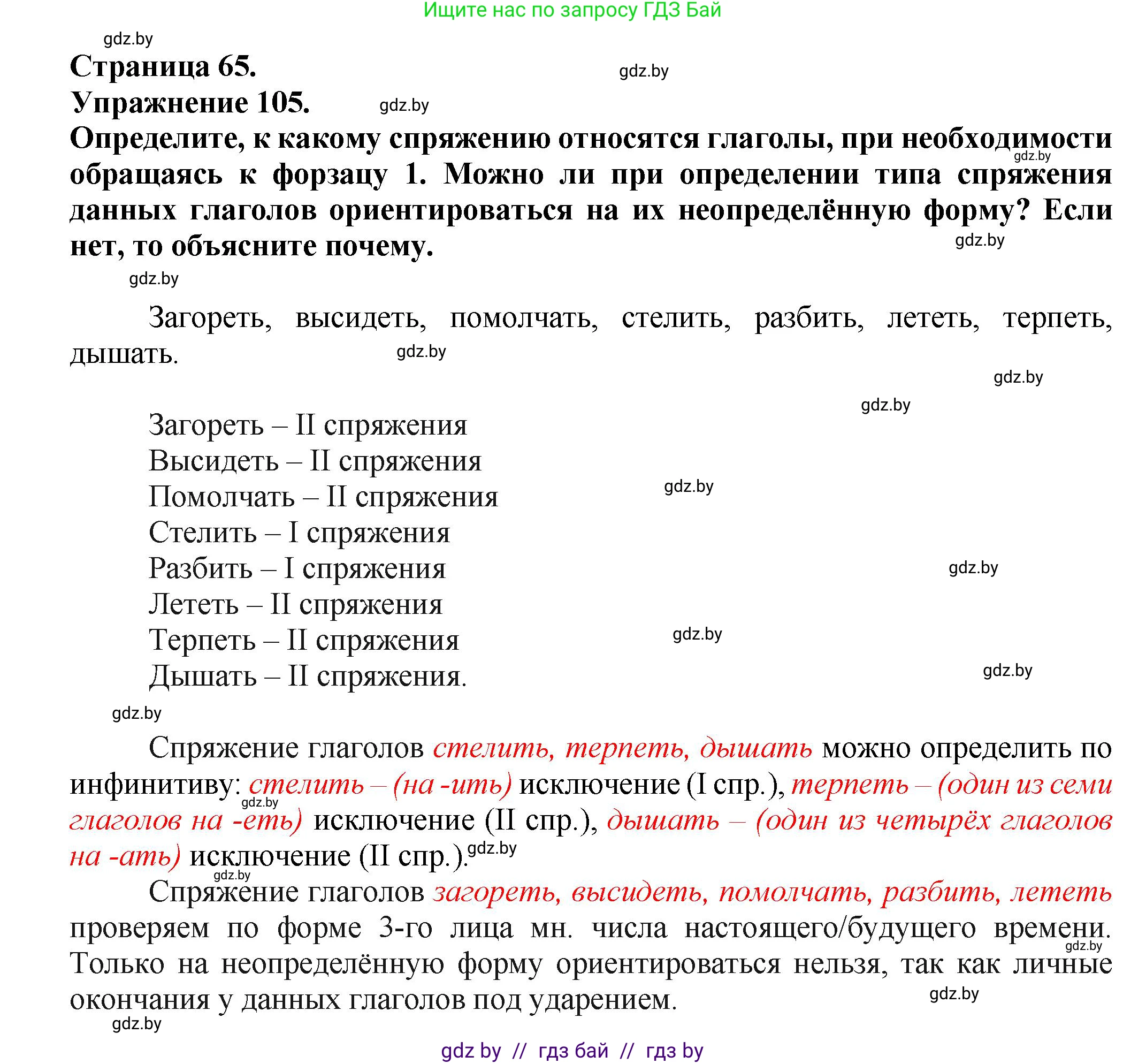Русский язык, 7 класс Учебник, авторы: Волынец Татьяна Николаевна, Литвинко Франя Михайловна, Долбик Елена Евгеньевна, Таяновская Ирина Владимировна, Винник И Р, издательство Академия образования, Минск, 2026, голубого цвета, страница 65, номер 105, Решение