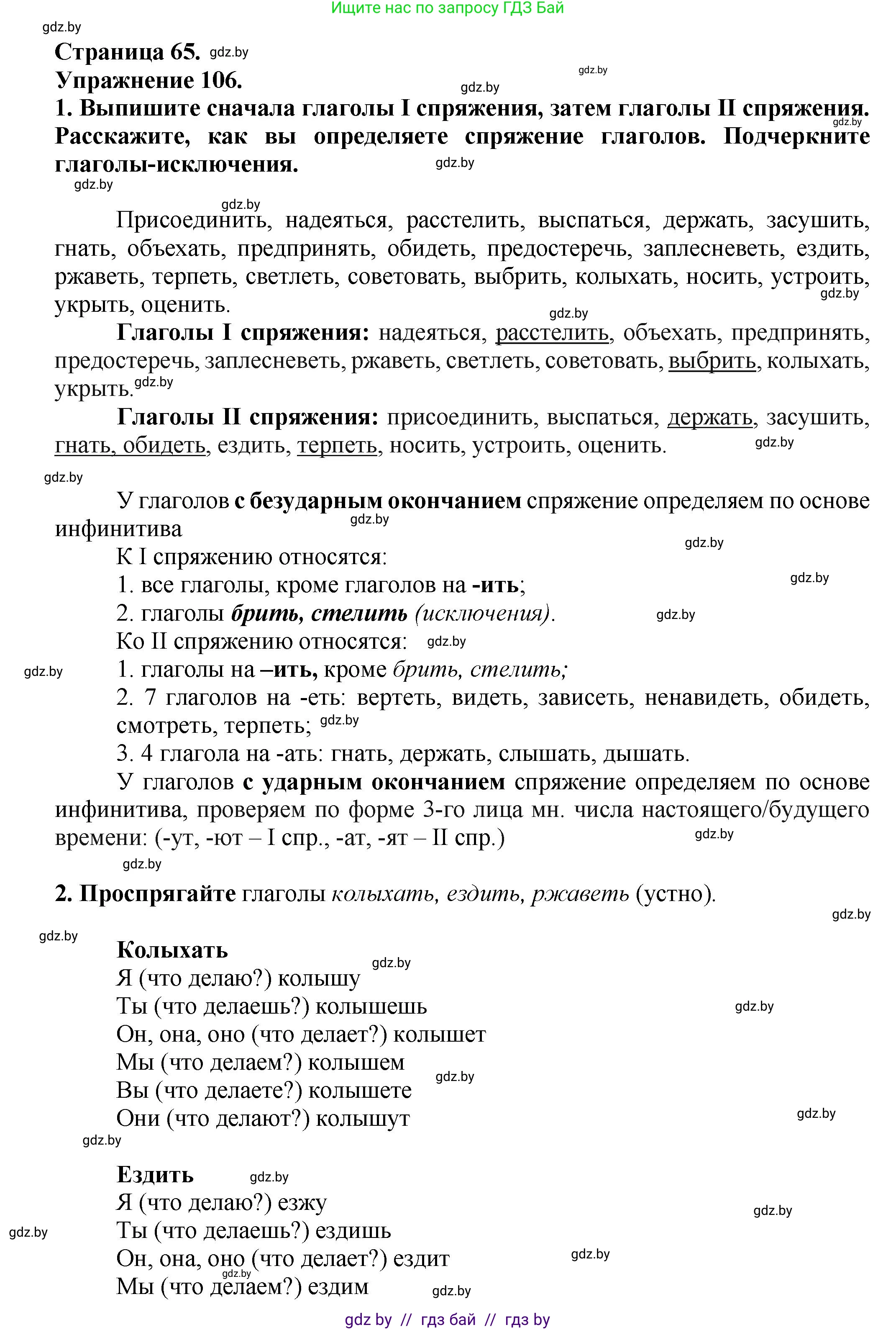 Русский язык, 7 класс Учебник, авторы: Волынец Татьяна Николаевна, Литвинко Франя Михайловна, Долбик Елена Евгеньевна, Таяновская Ирина Владимировна, Винник И Р, издательство Академия образования, Минск, 2026, голубого цвета, страница 65, номер 106, Решение
