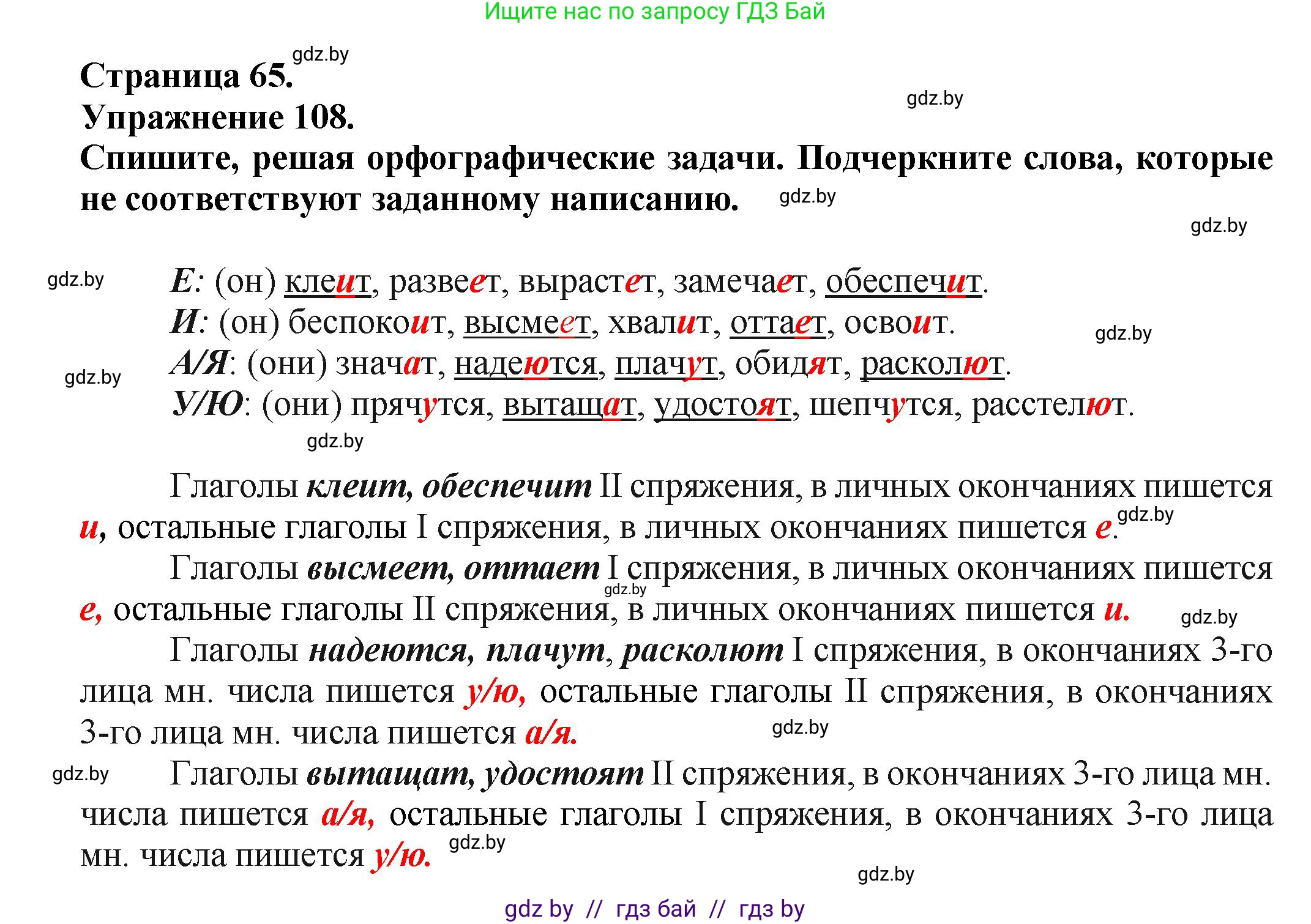 Русский язык, 7 класс Учебник, авторы: Волынец Татьяна Николаевна, Литвинко Франя Михайловна, Долбик Елена Евгеньевна, Таяновская Ирина Владимировна, Винник И Р, издательство Академия образования, Минск, 2026, голубого цвета, страница 65, номер 108, Решение