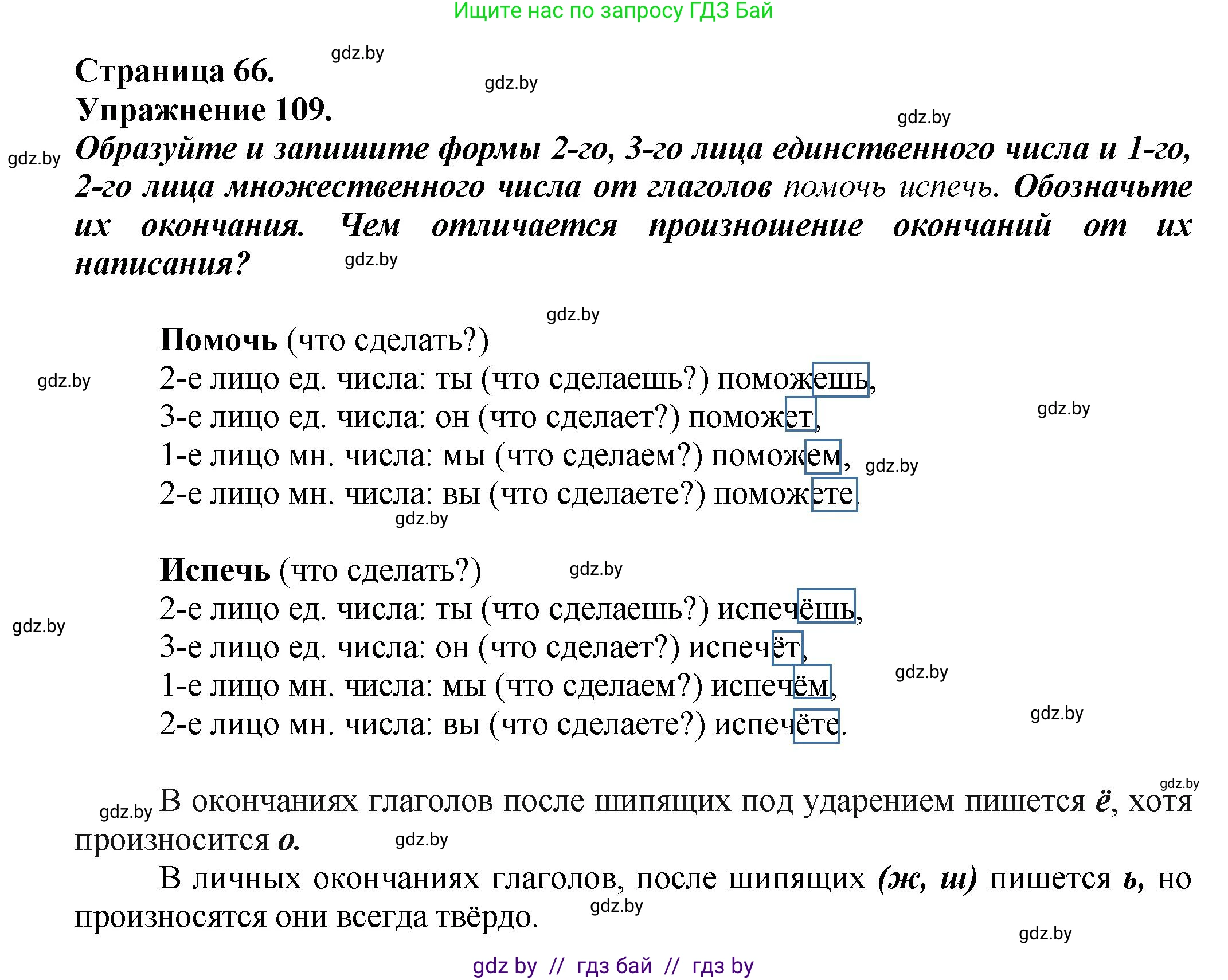 Русский язык, 7 класс Учебник, авторы: Волынец Татьяна Николаевна, Литвинко Франя Михайловна, Долбик Елена Евгеньевна, Таяновская Ирина Владимировна, Винник И Р, издательство Академия образования, Минск, 2026, голубого цвета, страница 66, номер 109, Решение
