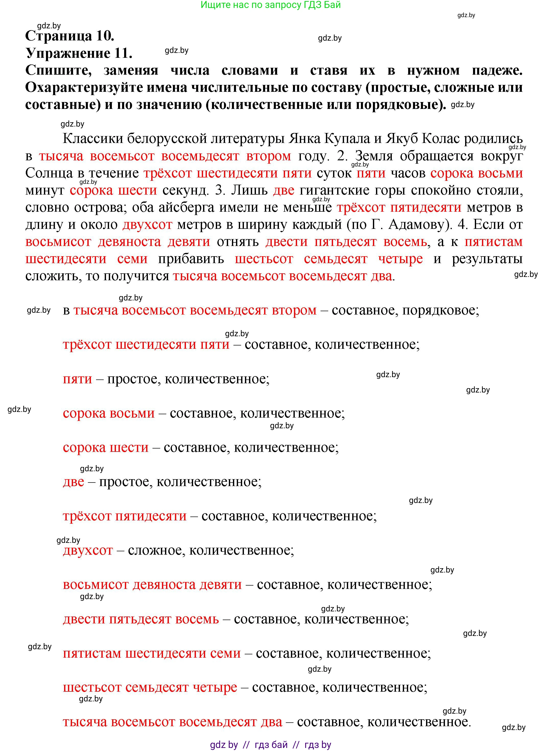 Русский язык, 7 класс Учебник, авторы: Волынец Татьяна Николаевна, Литвинко Франя Михайловна, Долбик Елена Евгеньевна, Таяновская Ирина Владимировна, Винник И Р, издательство Академия образования, Минск, 2026, голубого цвета, страница 10, номер 11, Решение