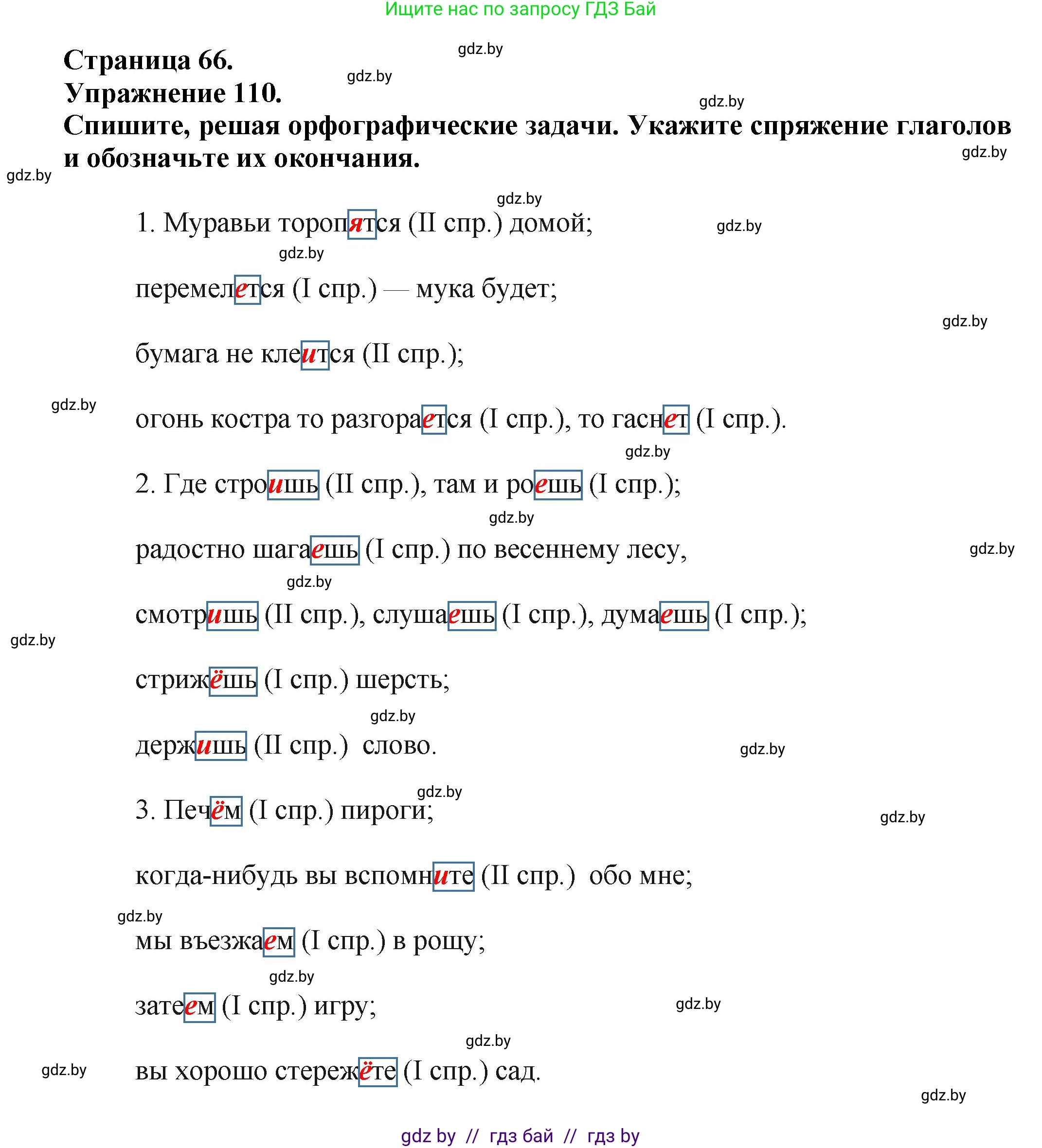 Русский язык, 7 класс Учебник, авторы: Волынец Татьяна Николаевна, Литвинко Франя Михайловна, Долбик Елена Евгеньевна, Таяновская Ирина Владимировна, Винник И Р, издательство Академия образования, Минск, 2026, голубого цвета, страница 66, номер 110, Решение