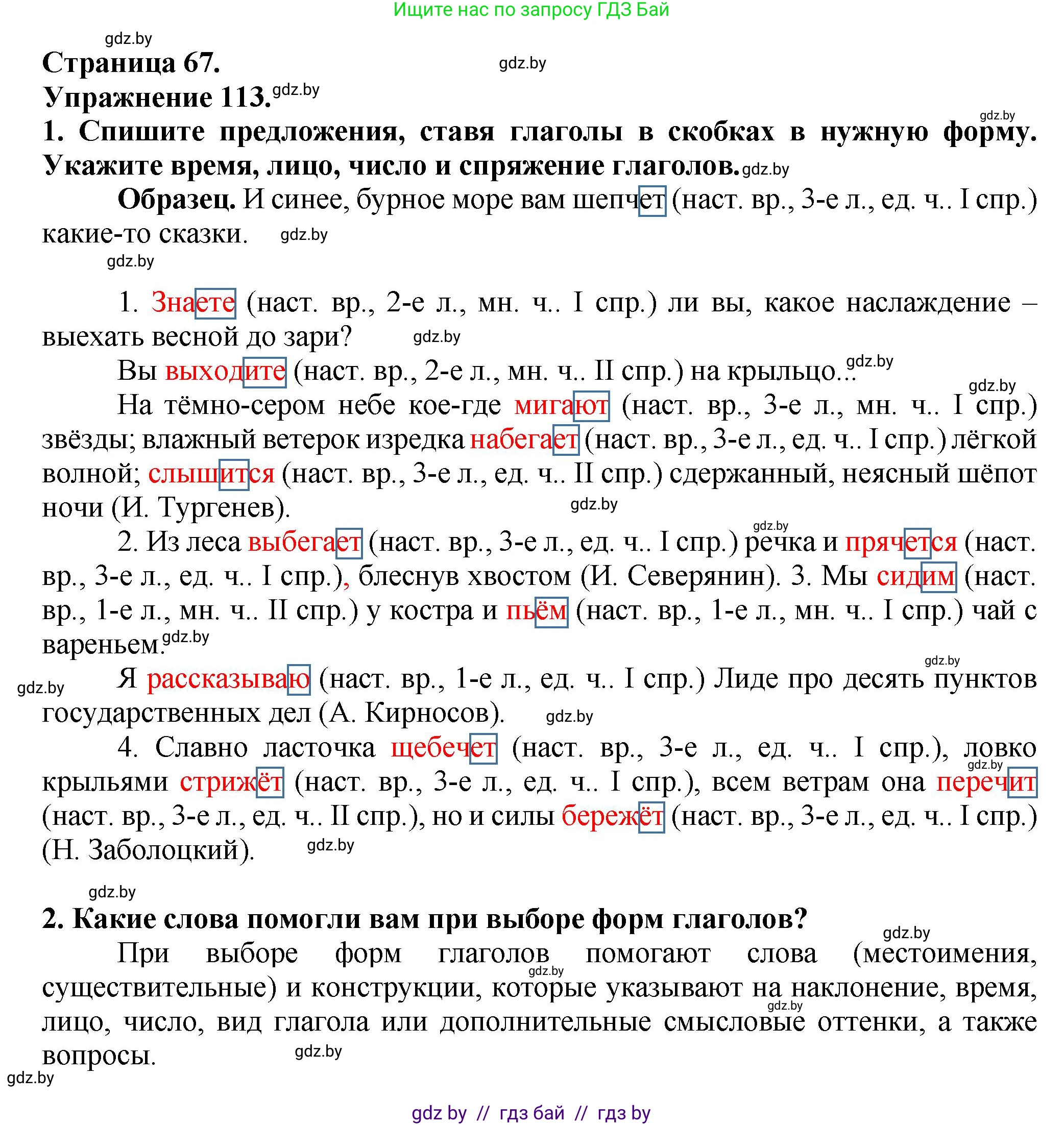 Русский язык, 7 класс Учебник, авторы: Волынец Татьяна Николаевна, Литвинко Франя Михайловна, Долбик Елена Евгеньевна, Таяновская Ирина Владимировна, Винник И Р, издательство Академия образования, Минск, 2026, голубого цвета, страница 67, номер 113, Решение
