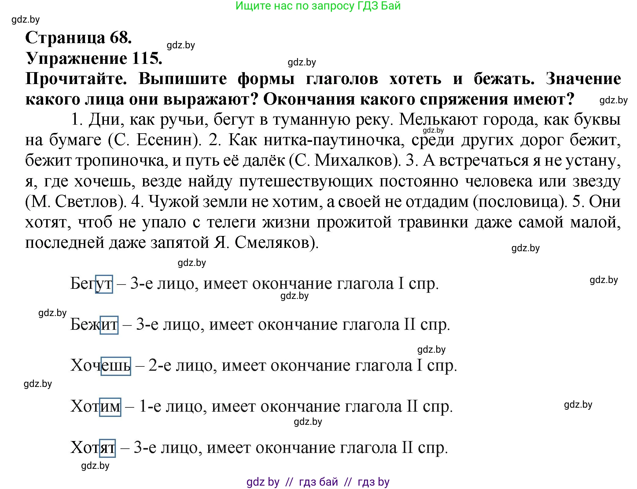 Русский язык, 7 класс Учебник, авторы: Волынец Татьяна Николаевна, Литвинко Франя Михайловна, Долбик Елена Евгеньевна, Таяновская Ирина Владимировна, Винник И Р, издательство Академия образования, Минск, 2026, голубого цвета, страница 68, номер 115, Решение