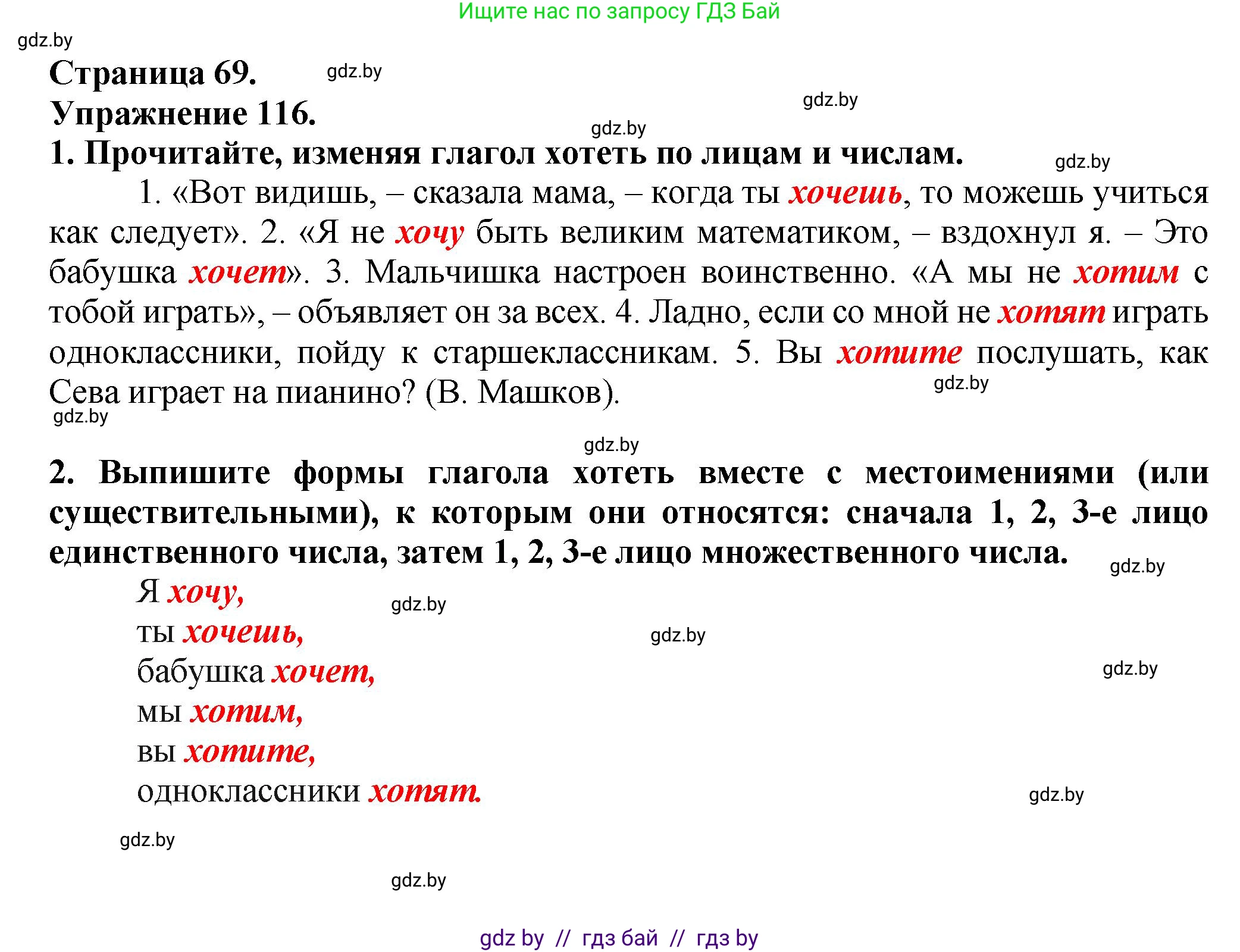 Русский язык, 7 класс Учебник, авторы: Волынец Татьяна Николаевна, Литвинко Франя Михайловна, Долбик Елена Евгеньевна, Таяновская Ирина Владимировна, Винник И Р, издательство Академия образования, Минск, 2026, голубого цвета, страница 69, номер 116, Решение