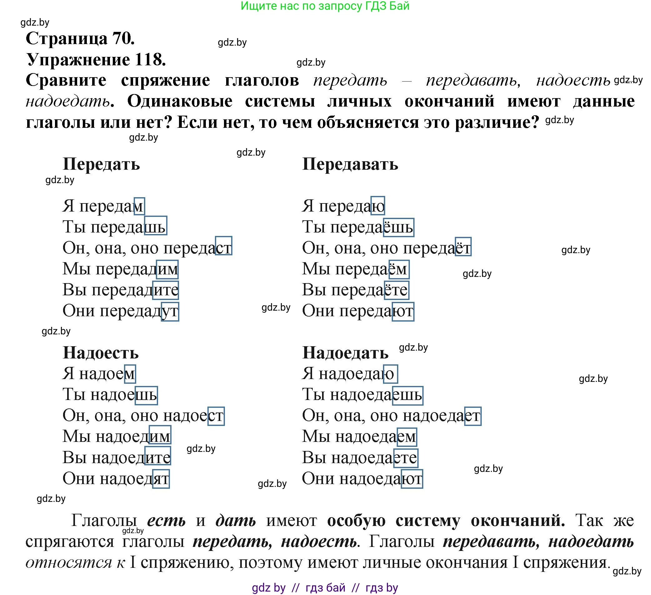 Русский язык, 7 класс Учебник, авторы: Волынец Татьяна Николаевна, Литвинко Франя Михайловна, Долбик Елена Евгеньевна, Таяновская Ирина Владимировна, Винник И Р, издательство Академия образования, Минск, 2026, голубого цвета, страница 70, номер 118, Решение