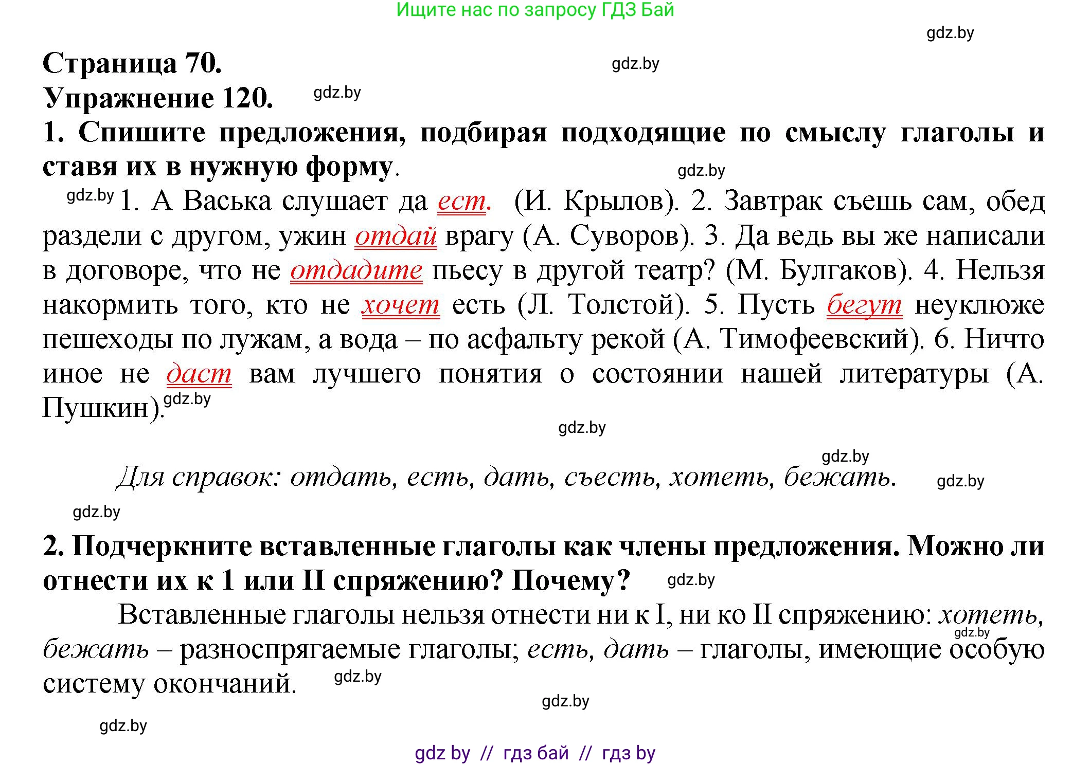 Русский язык, 7 класс Учебник, авторы: Волынец Татьяна Николаевна, Литвинко Франя Михайловна, Долбик Елена Евгеньевна, Таяновская Ирина Владимировна, Винник И Р, издательство Академия образования, Минск, 2026, голубого цвета, страница 70, номер 120, Решение