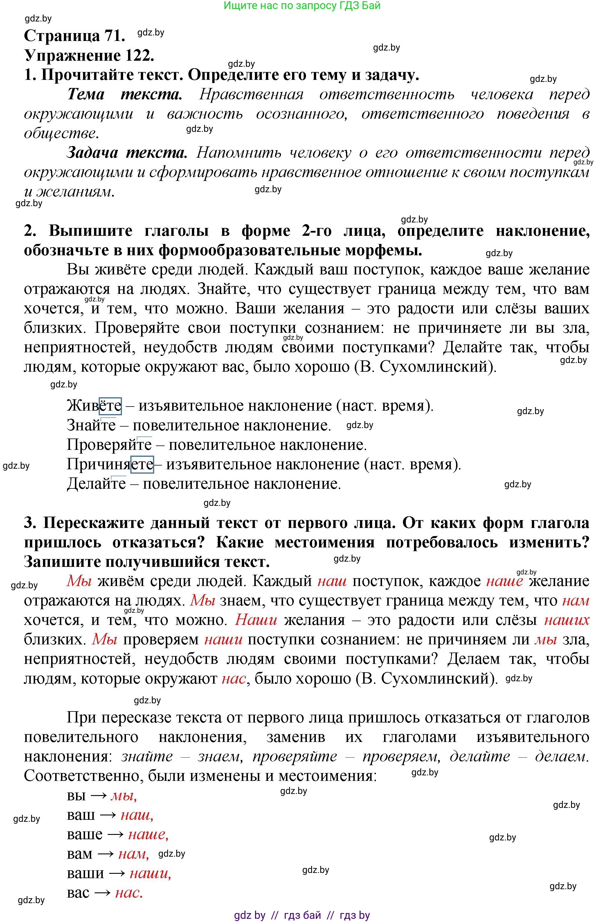 Русский язык, 7 класс Учебник, авторы: Волынец Татьяна Николаевна, Литвинко Франя Михайловна, Долбик Елена Евгеньевна, Таяновская Ирина Владимировна, Винник И Р, издательство Академия образования, Минск, 2026, голубого цвета, страница 71, номер 122, Решение