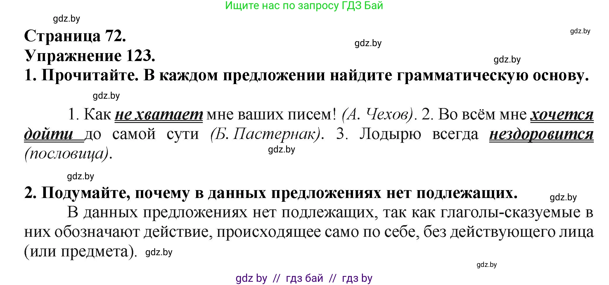Русский язык, 7 класс Учебник, авторы: Волынец Татьяна Николаевна, Литвинко Франя Михайловна, Долбик Елена Евгеньевна, Таяновская Ирина Владимировна, Винник И Р, издательство Академия образования, Минск, 2026, голубого цвета, страница 72, номер 123, Решение