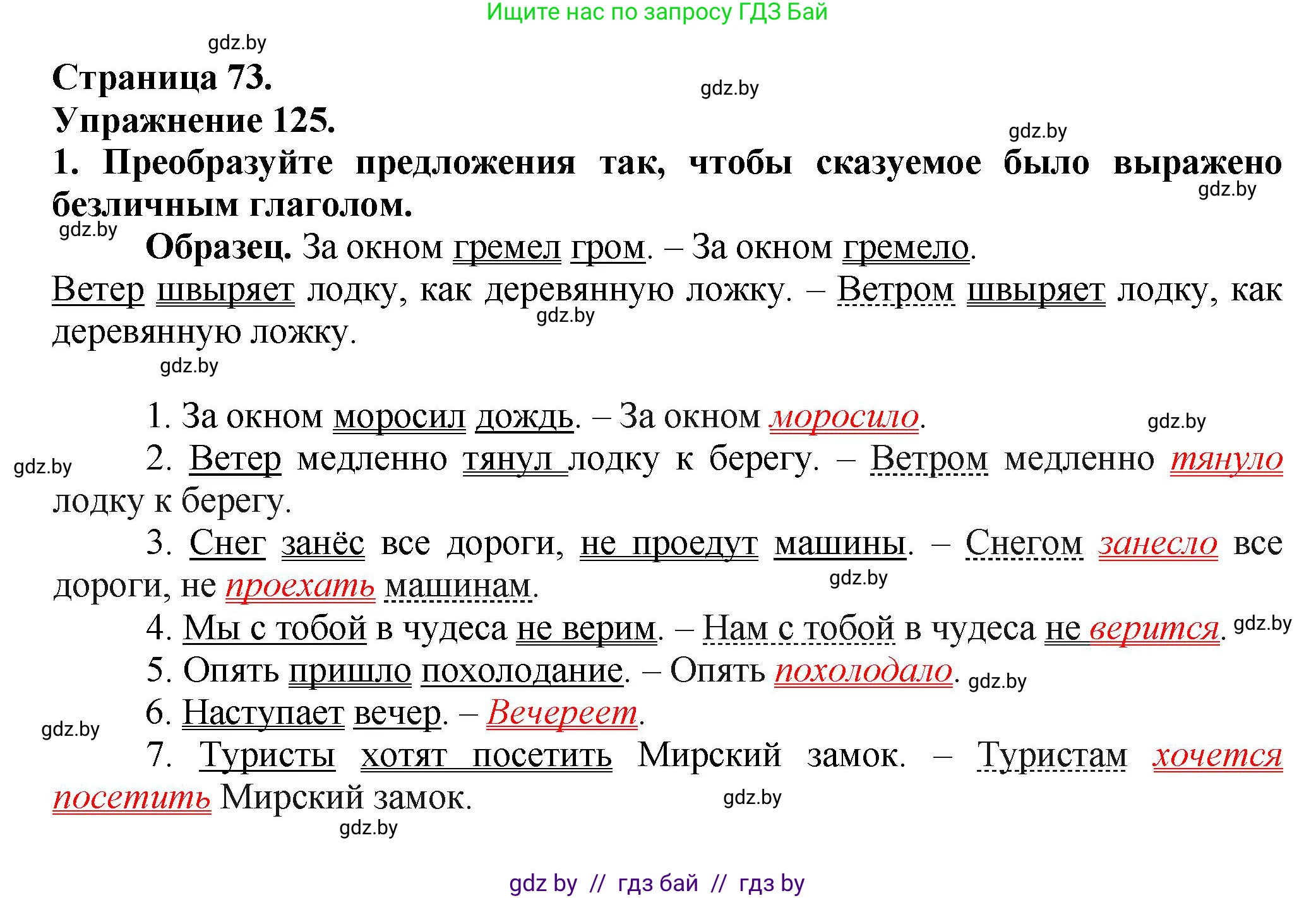 Русский язык, 7 класс Учебник, авторы: Волынец Татьяна Николаевна, Литвинко Франя Михайловна, Долбик Елена Евгеньевна, Таяновская Ирина Владимировна, Винник И Р, издательство Академия образования, Минск, 2026, голубого цвета, страница 73, номер 125, Решение