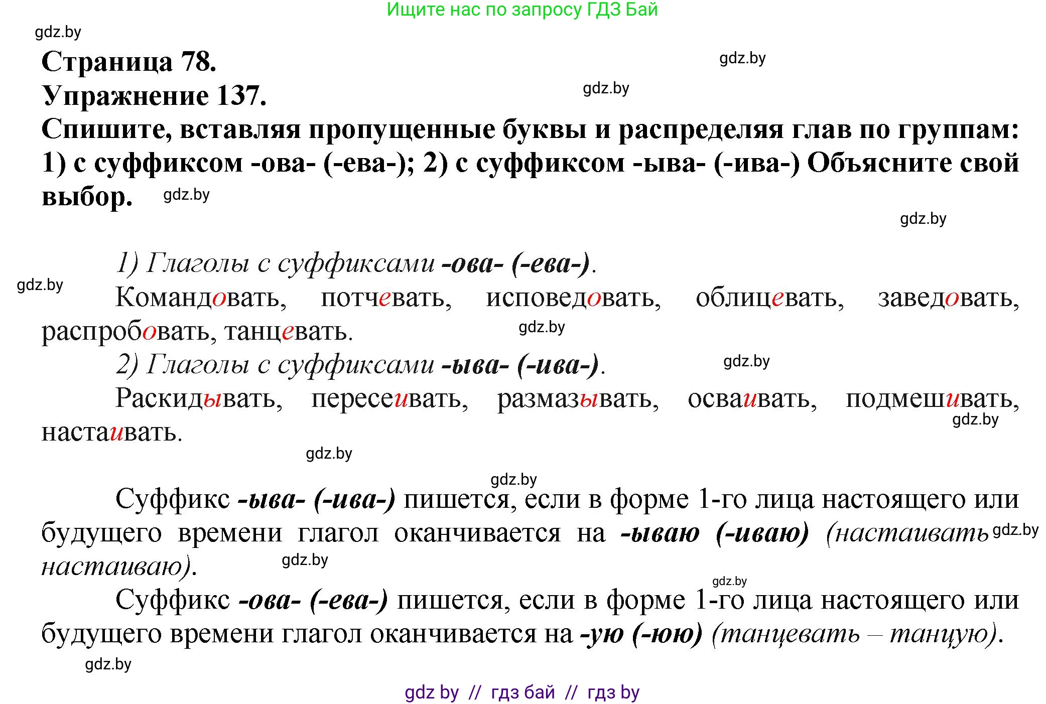 Русский язык, 7 класс Учебник, авторы: Волынец Татьяна Николаевна, Литвинко Франя Михайловна, Долбик Елена Евгеньевна, Таяновская Ирина Владимировна, Винник И Р, издательство Академия образования, Минск, 2026, голубого цвета, страница 78, номер 137, Решение