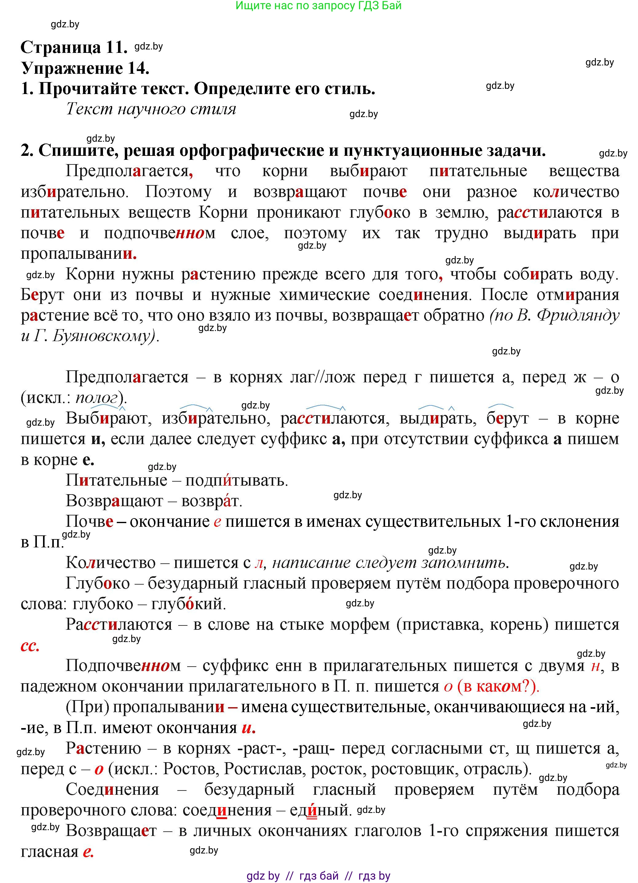 Русский язык, 7 класс Учебник, авторы: Волынец Татьяна Николаевна, Литвинко Франя Михайловна, Долбик Елена Евгеньевна, Таяновская Ирина Владимировна, Винник И Р, издательство Академия образования, Минск, 2026, голубого цвета, страница 11, номер 14, Решение