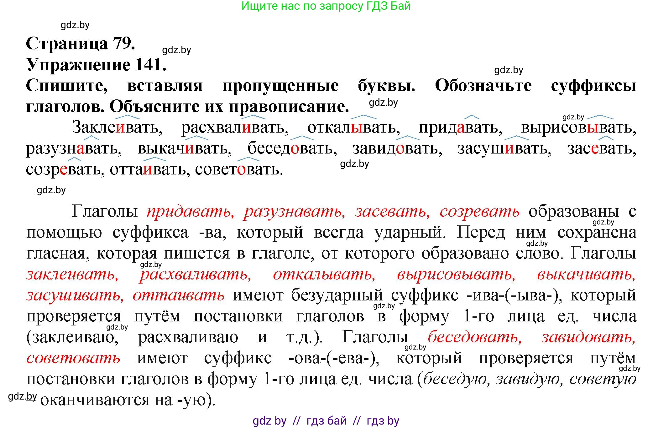 Русский язык, 7 класс Учебник, авторы: Волынец Татьяна Николаевна, Литвинко Франя Михайловна, Долбик Елена Евгеньевна, Таяновская Ирина Владимировна, Винник И Р, издательство Академия образования, Минск, 2026, голубого цвета, страница 79, номер 141, Решение