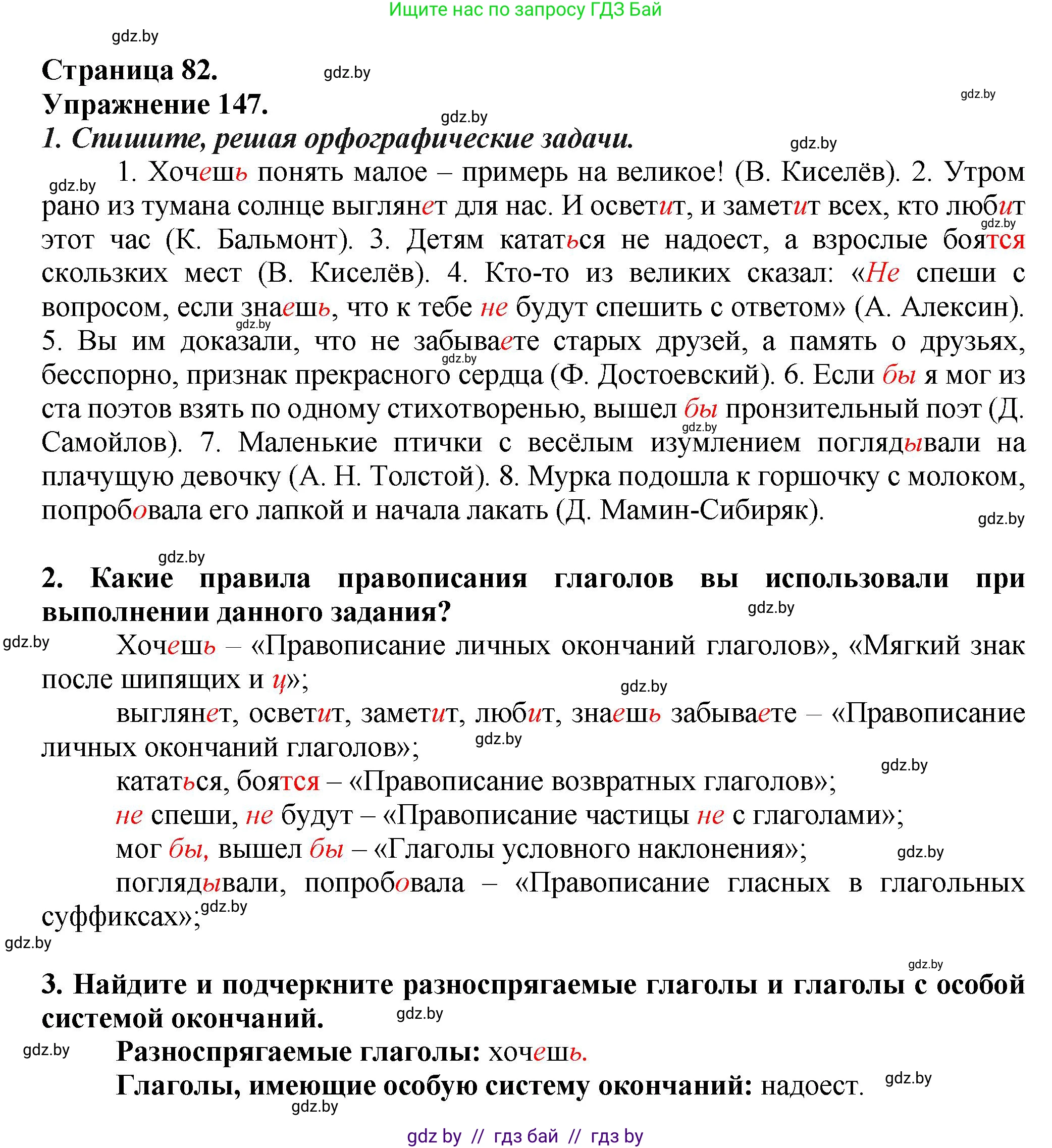 Русский язык, 7 класс Учебник, авторы: Волынец Татьяна Николаевна, Литвинко Франя Михайловна, Долбик Елена Евгеньевна, Таяновская Ирина Владимировна, Винник И Р, издательство Академия образования, Минск, 2026, голубого цвета, страница 82, номер 147, Решение