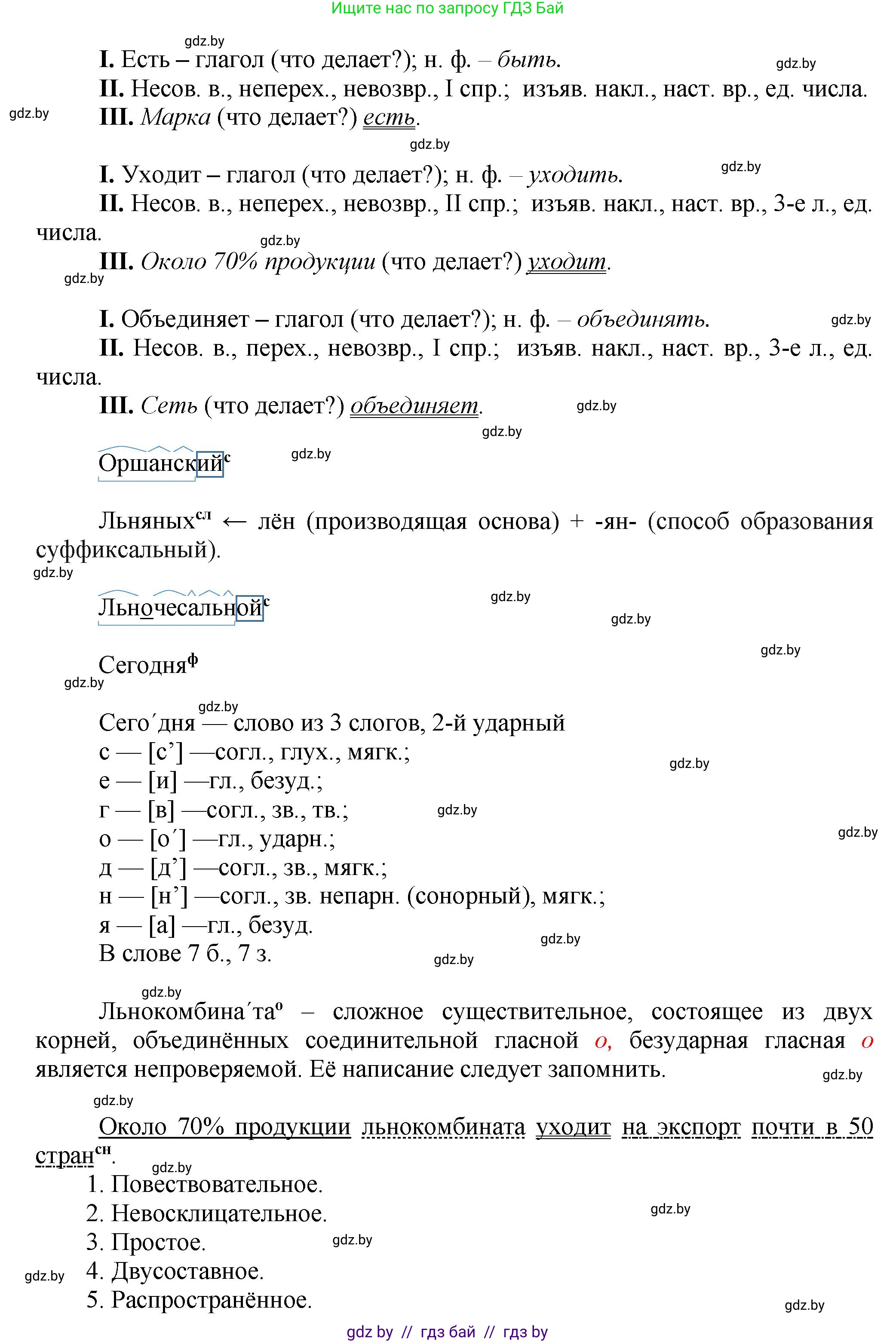 Русский язык, 7 класс Учебник, авторы: Волынец Татьяна Николаевна, Литвинко Франя Михайловна, Долбик Елена Евгеньевна, Таяновская Ирина Владимировна, Винник И Р, издательство Академия образования, Минск, 2026, голубого цвета, страница 83, номер 148, Решение (продолжение 2)
