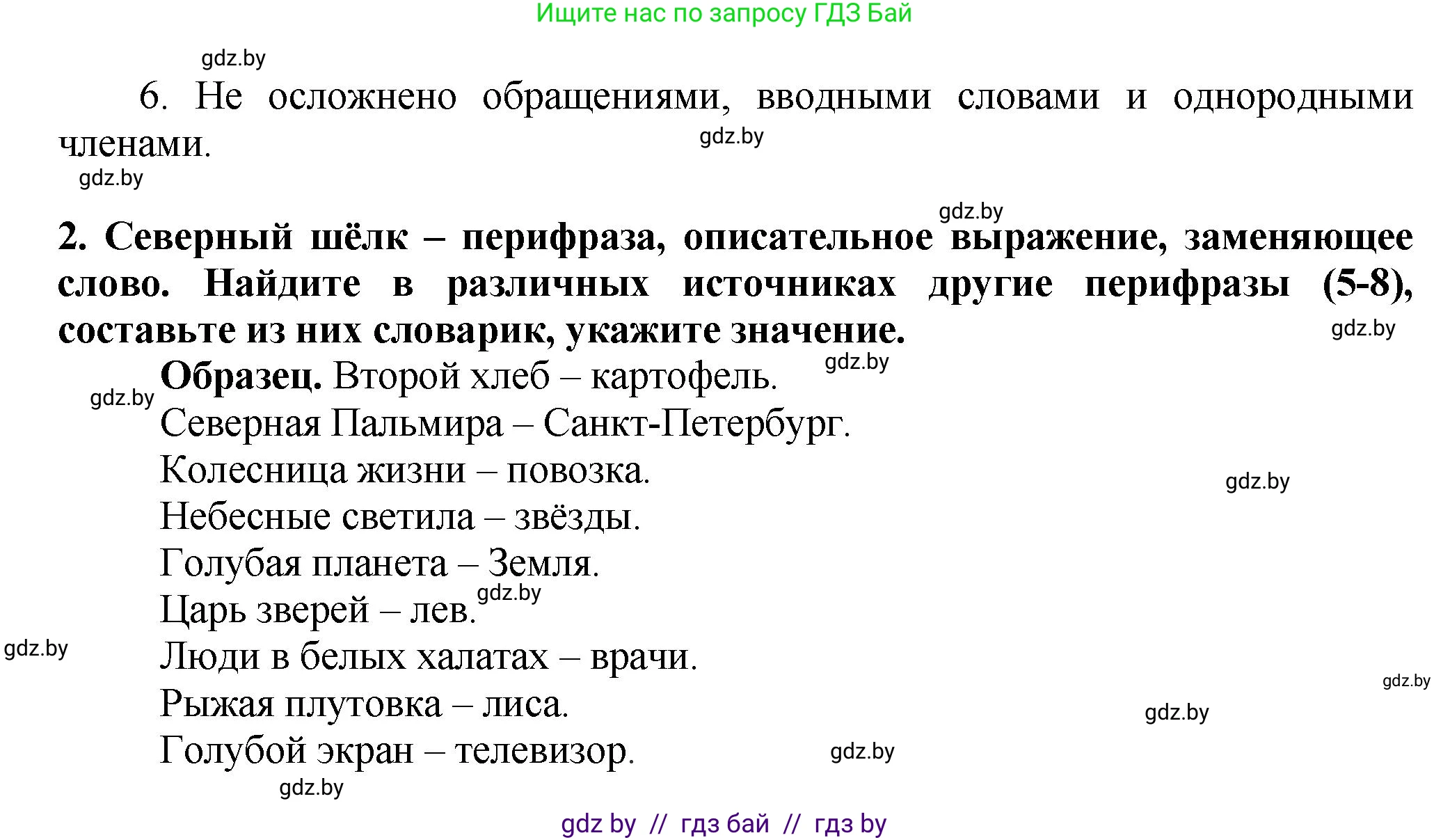 Русский язык, 7 класс Учебник, авторы: Волынец Татьяна Николаевна, Литвинко Франя Михайловна, Долбик Елена Евгеньевна, Таяновская Ирина Владимировна, Винник И Р, издательство Академия образования, Минск, 2026, голубого цвета, страница 83, номер 148, Решение (продолжение 3)
