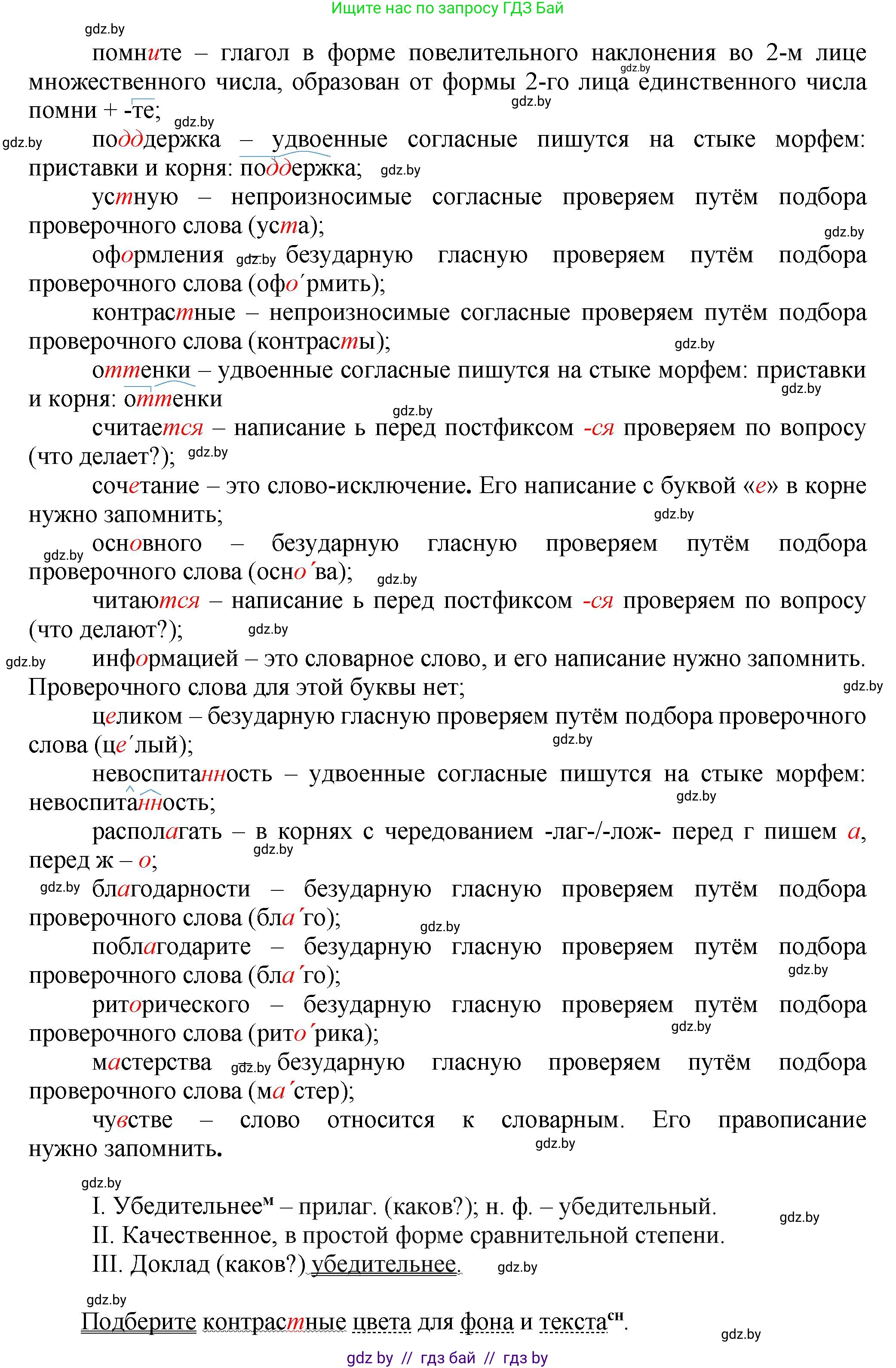 Русский язык, 7 класс Учебник, авторы: Волынец Татьяна Николаевна, Литвинко Франя Михайловна, Долбик Елена Евгеньевна, Таяновская Ирина Владимировна, Винник И Р, издательство Академия образования, Минск, 2026, голубого цвета, страница 83, номер 149, Решение (продолжение 2)